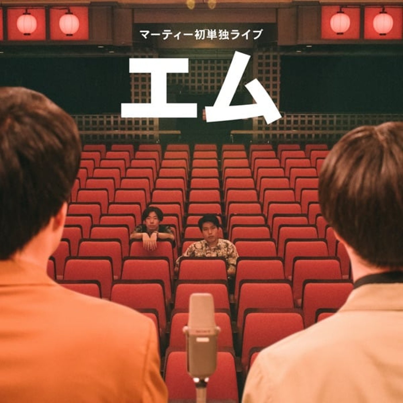#80「単独ライブ前日の60分」 episode artwork