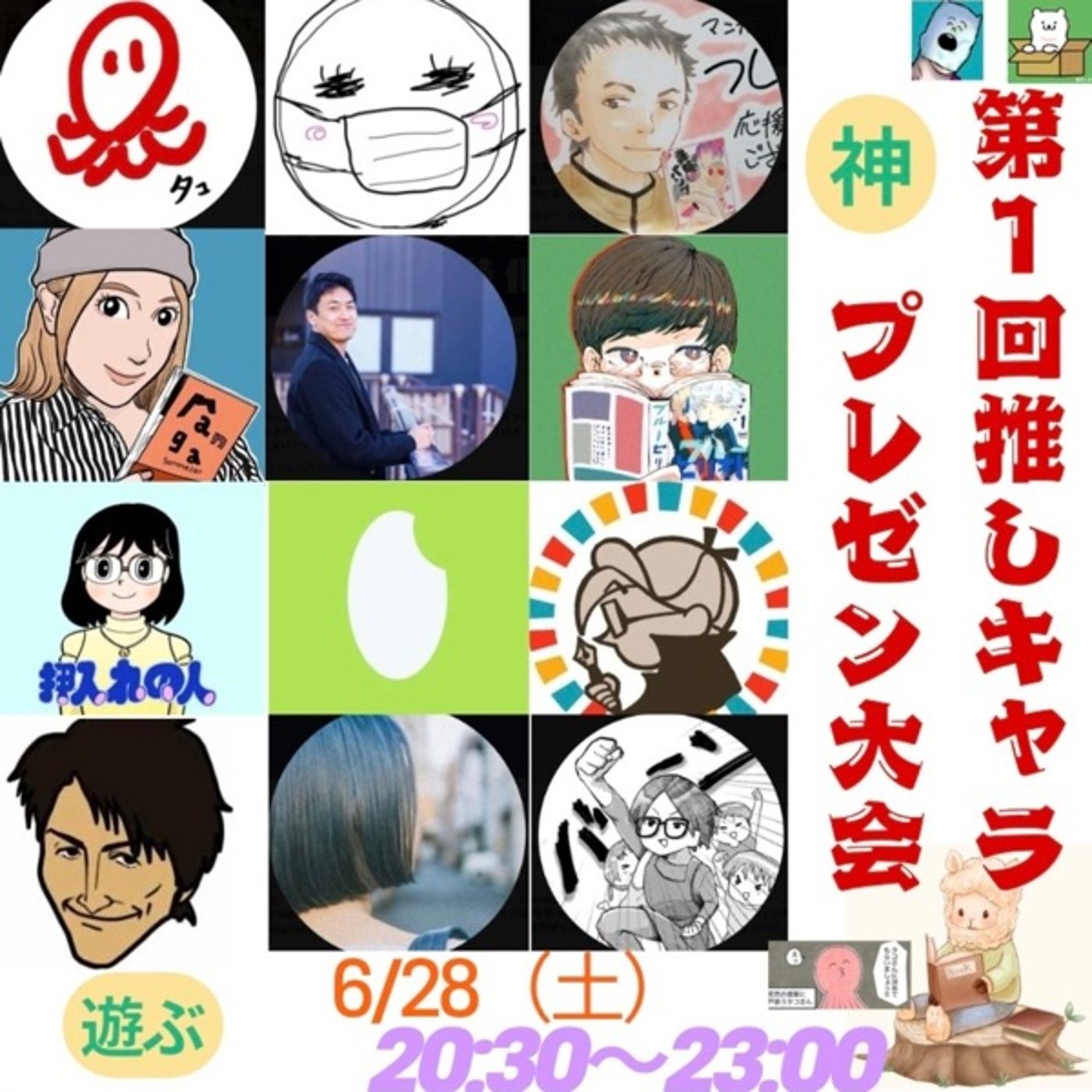 第1回推しキャラクタープレゼン大会 episode artwork