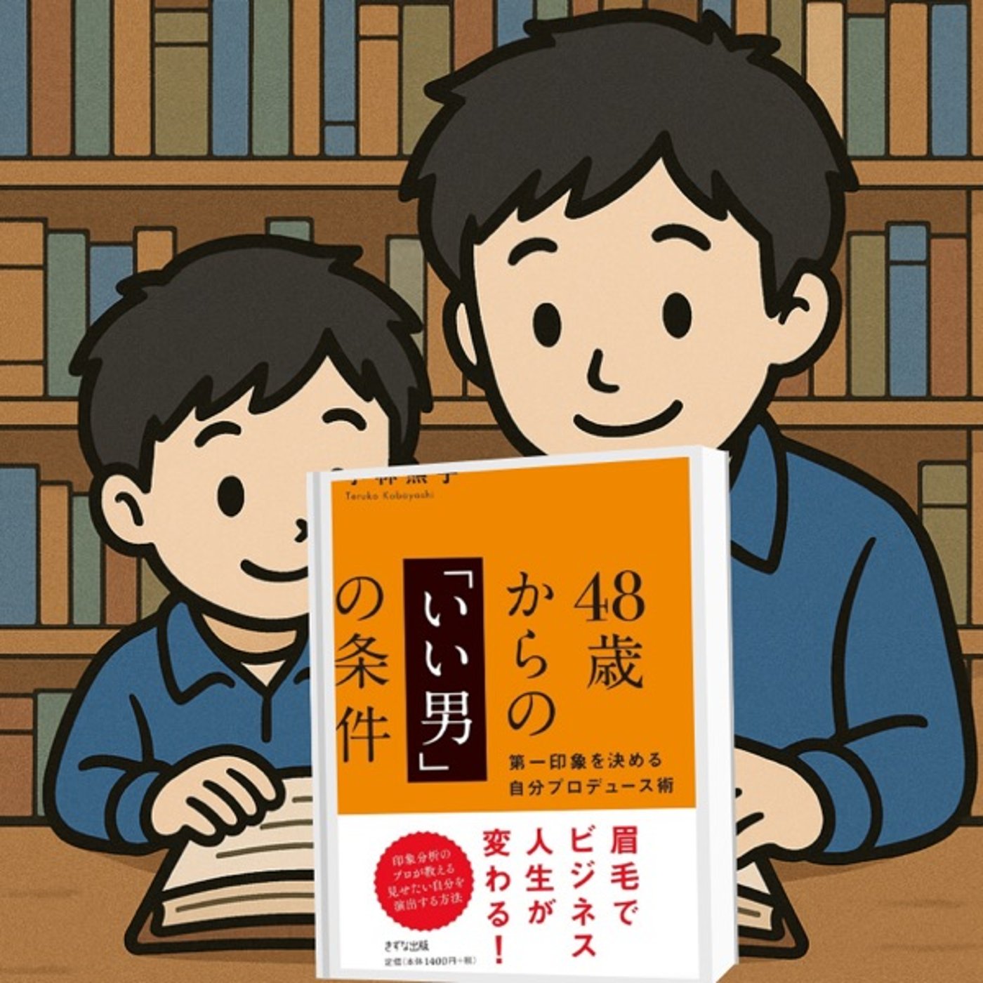 19冊目📚いい40代の条件とは好奇心、挑戦、そして… episode artwork