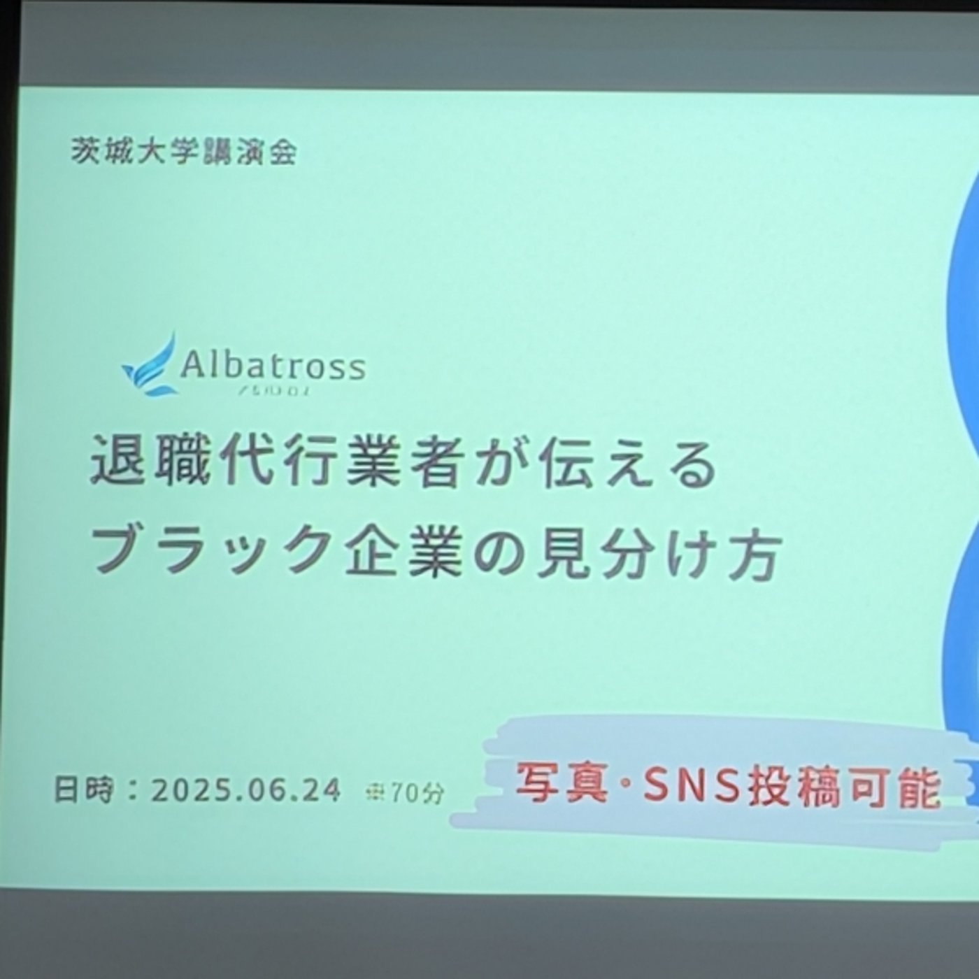 #122 退職代行モームリの講演会にいってきた @ 茨城大学 episode artwork