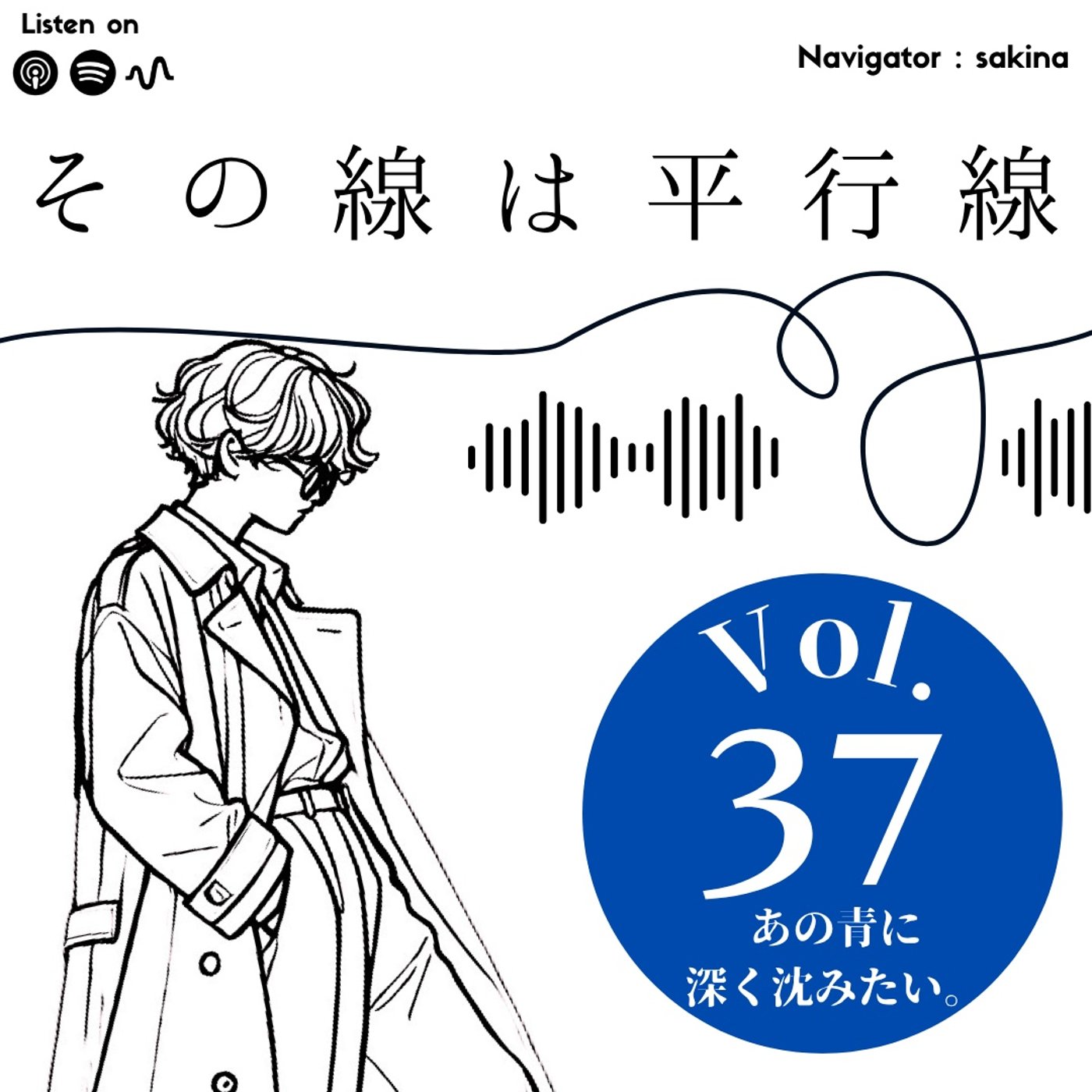 #37 あの青に深く沈みたい。