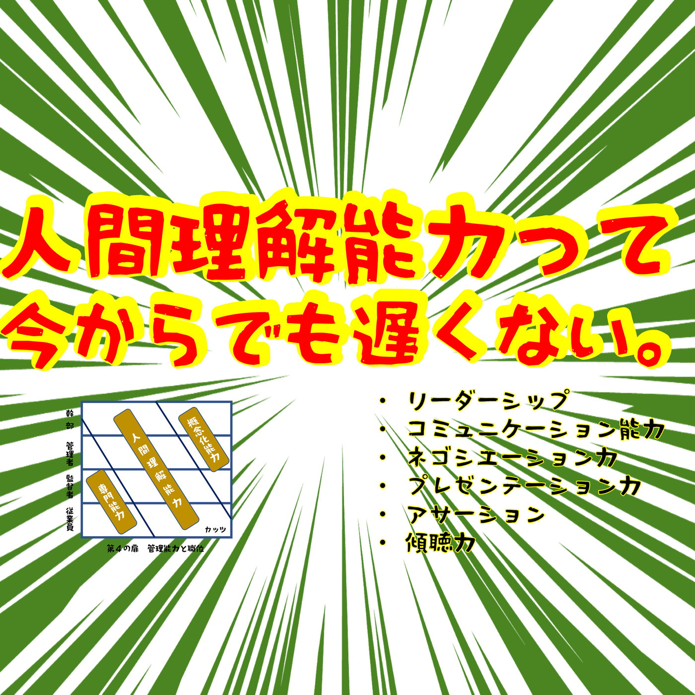 人間理解力は、いつ学んでも遅くないけど。 episode artwork
