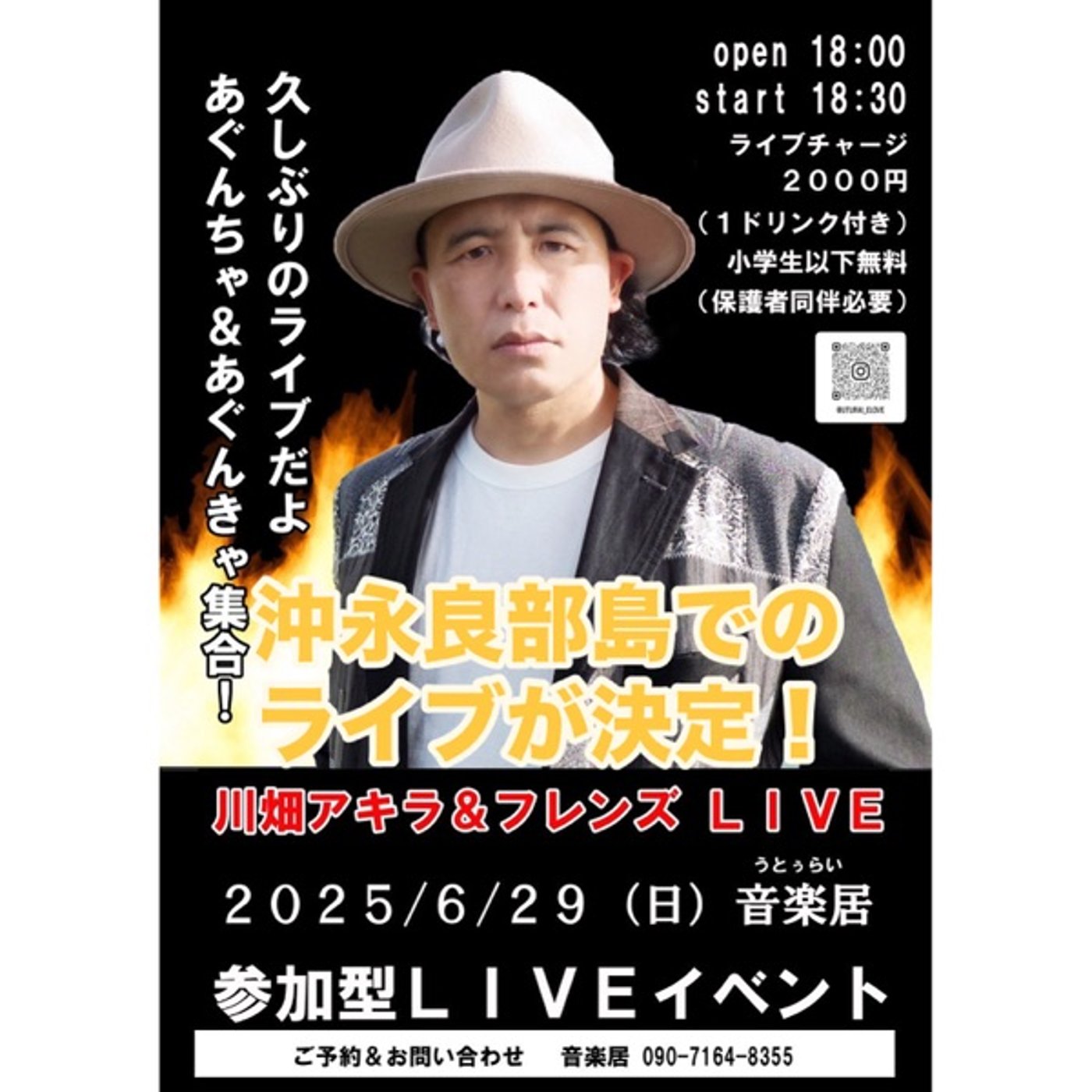 沖永良部島ライブ！第一部ほぼノーカット episode artwork