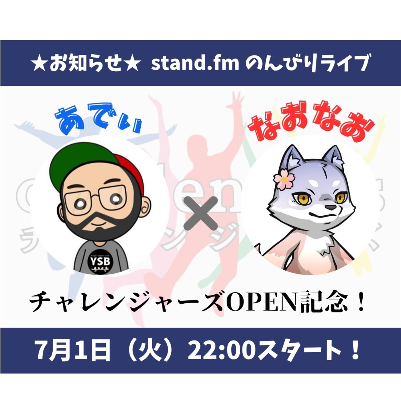 ★LIVE★チャレンジャーズ第3回MTG【オープニングセレモニー！】 episode artwork