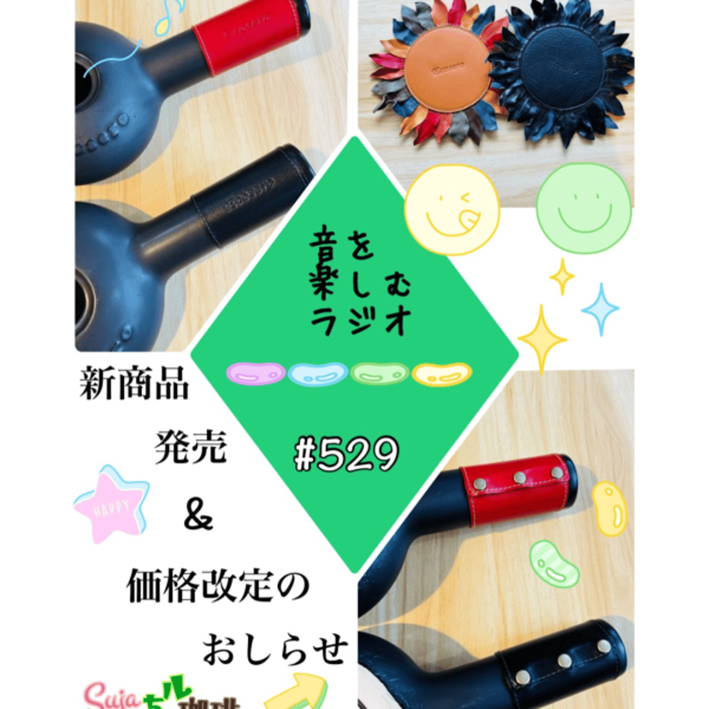 【全体公開】#529 珈琲瞑想🫘🕯️✨＆新商品発売・価格改定のおしらせ📰✍🏻✨ episode artwork