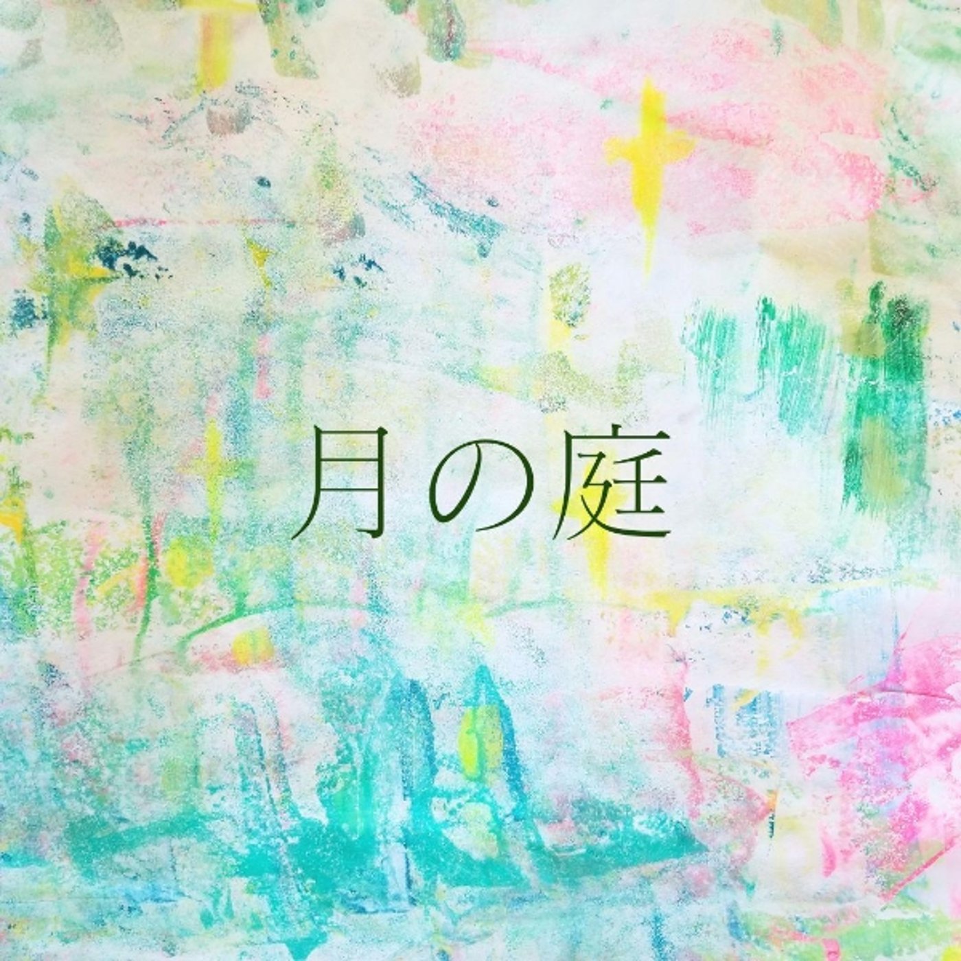 #9 刑務所での対話、感情の筋肉を鍛える更生プログラム episode artwork