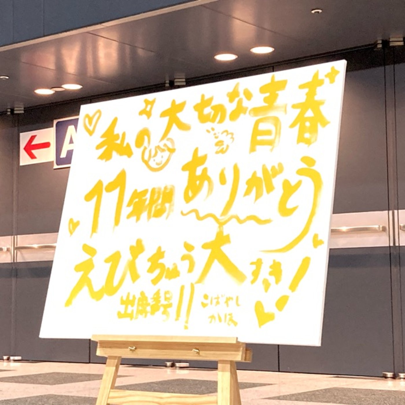 最大パルプのタッチライン#28『私立恵比寿中学のOBみたいなスタンス』 episode artwork