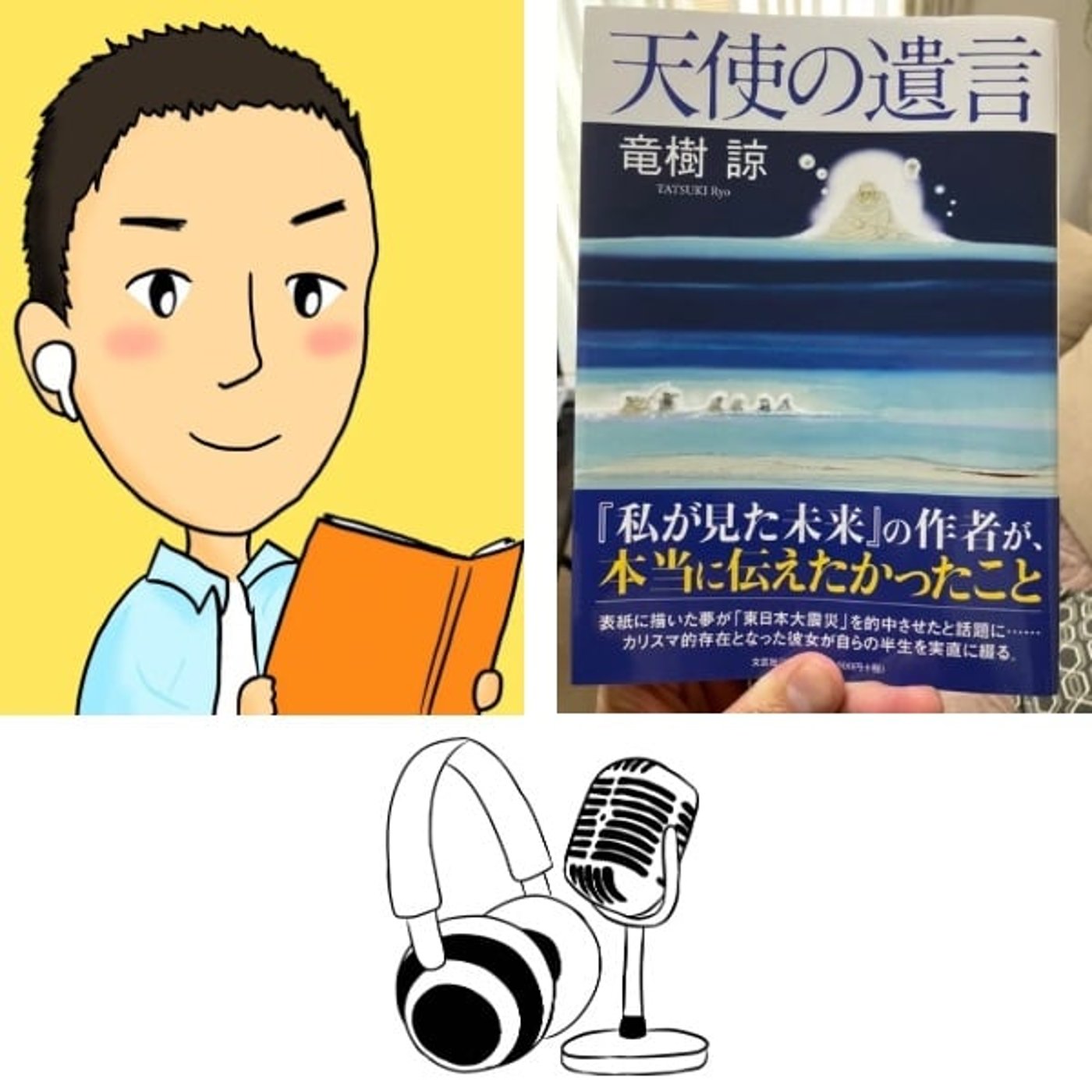#133『 天使の遺言 』レビュー episode artwork