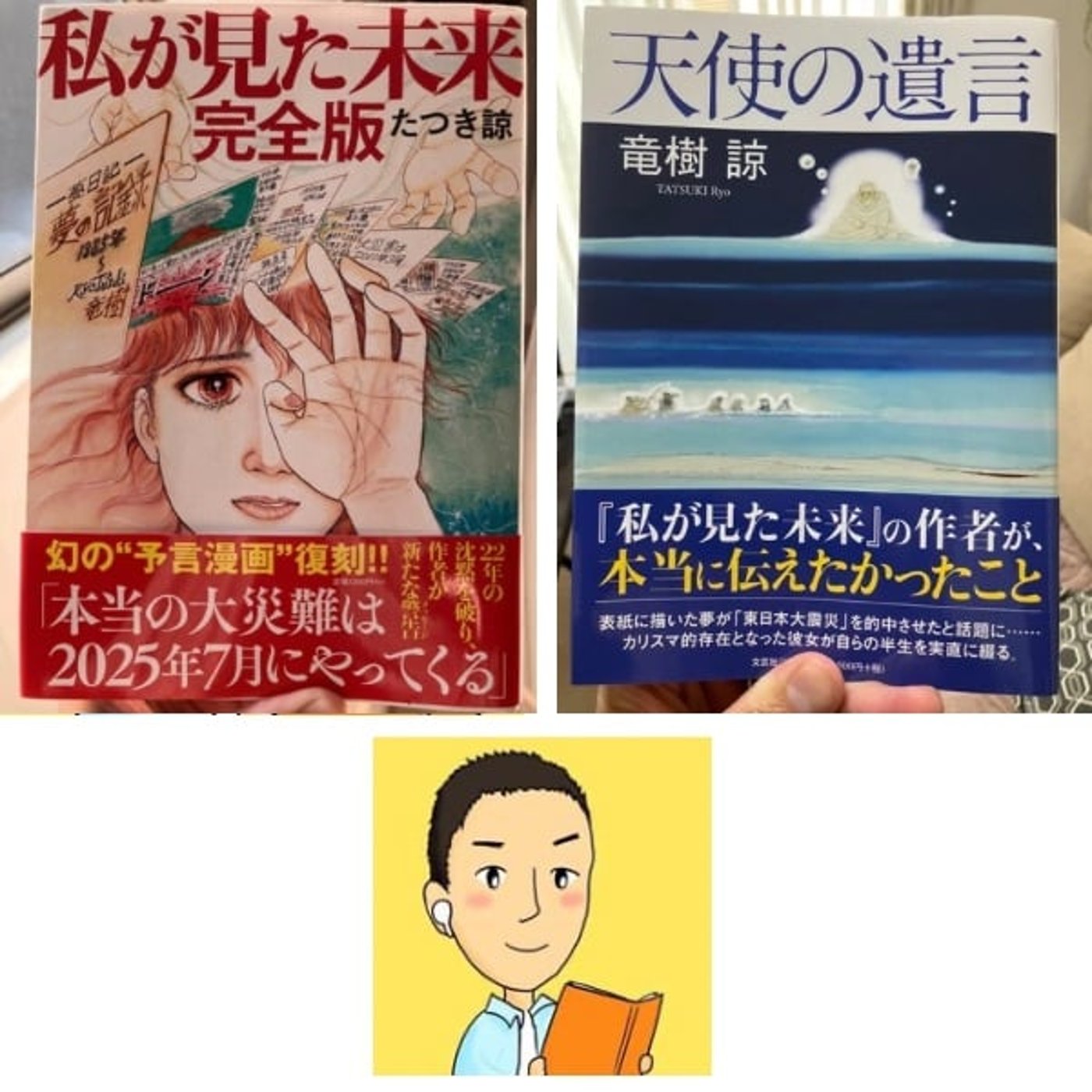 『 私が見た未来 完全版 』『 天使の遺言 』について episode artwork
