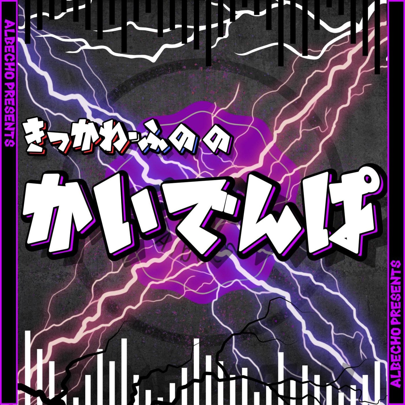⚡35　布野 VS 一部のJAM’S  episode artwork
