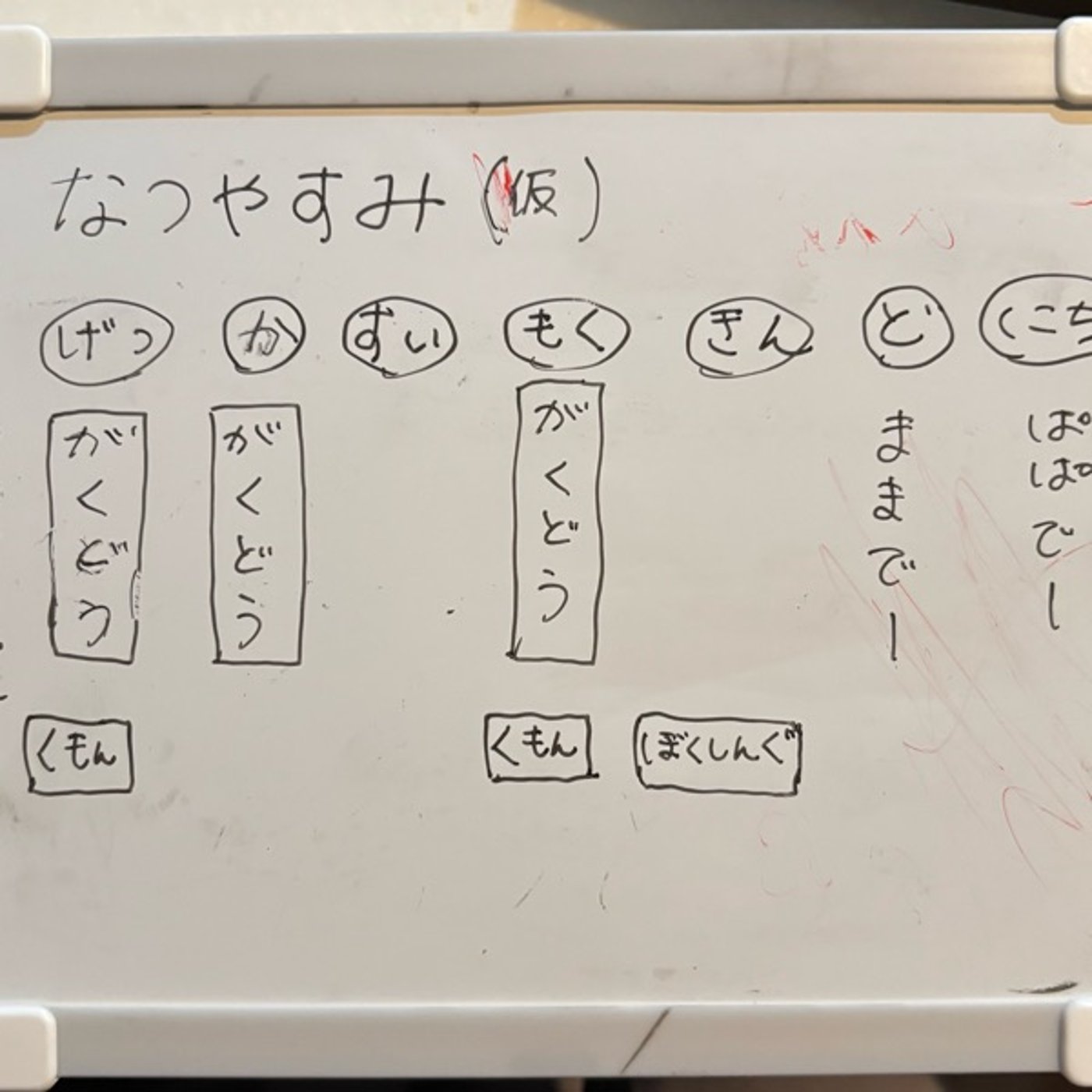 主婦の日常／小1夏休みが怖い episode artwork