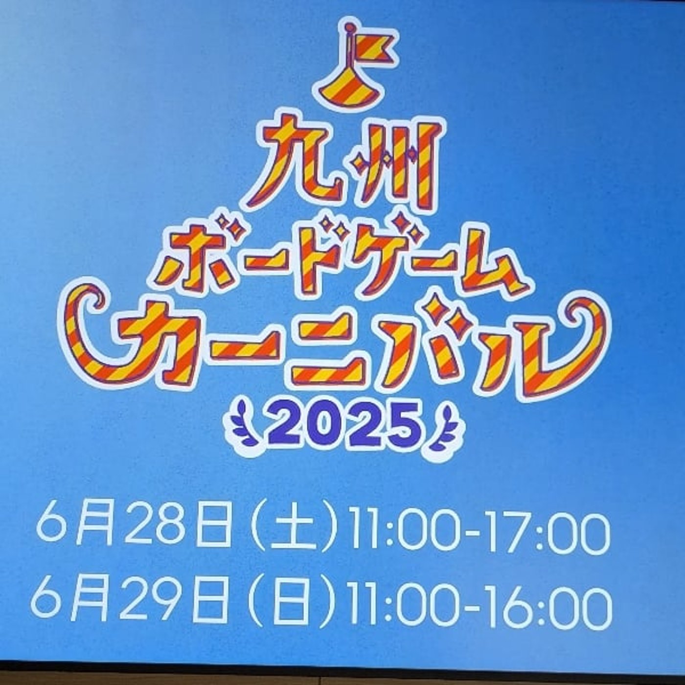 第57回 「ボドカニ行ってきた」