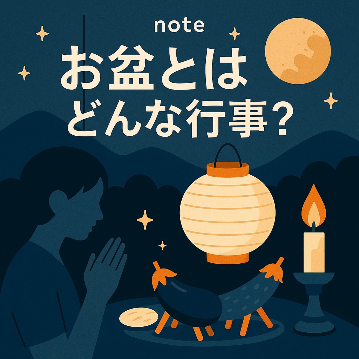 お盆ってどんな行事？――夏に帰るご先祖さまと私たちの時間 episode artwork