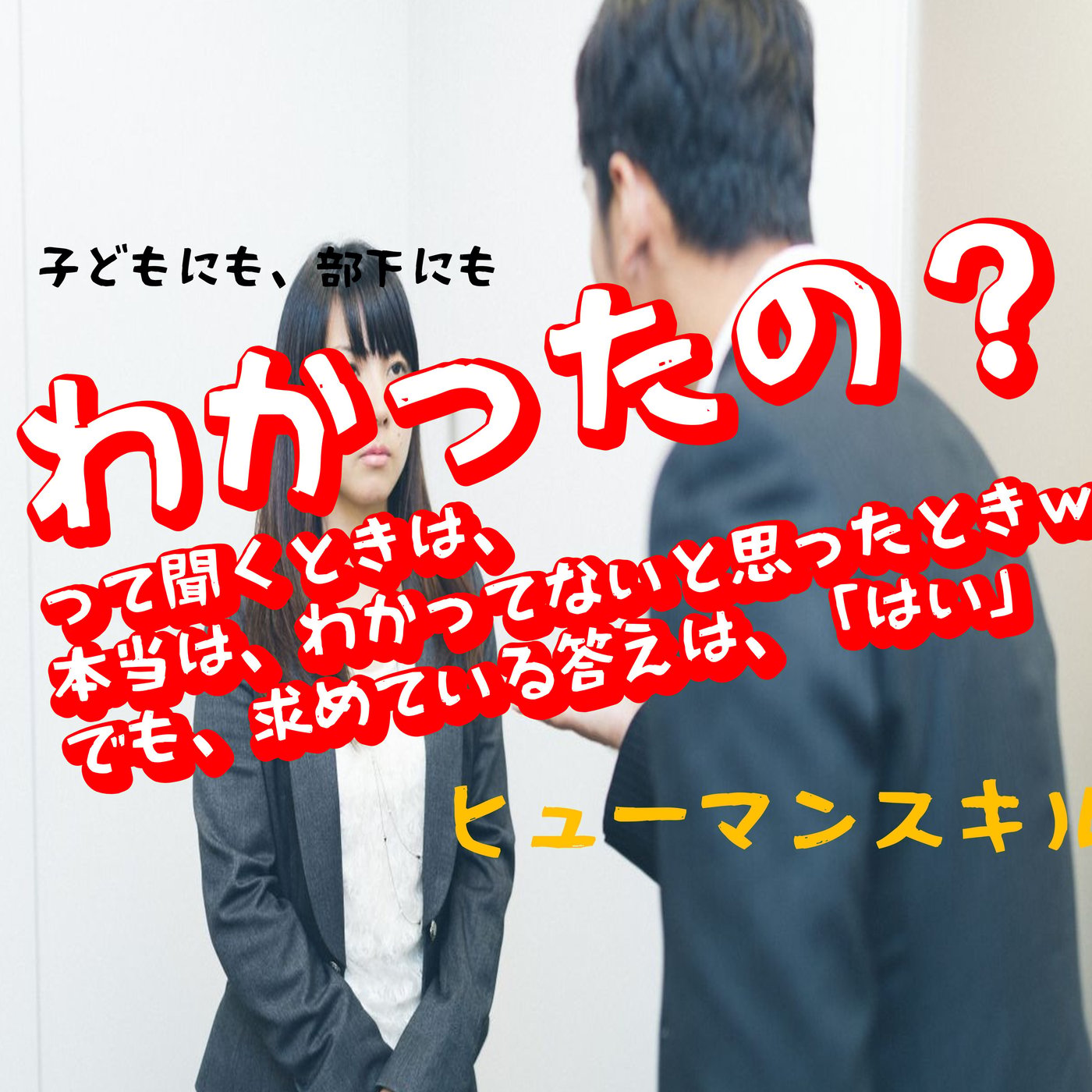 わかったの？って聞くときは episode artwork