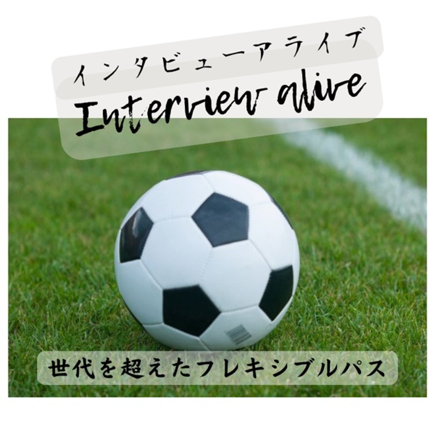 231 match 試⚽️ episode artwork