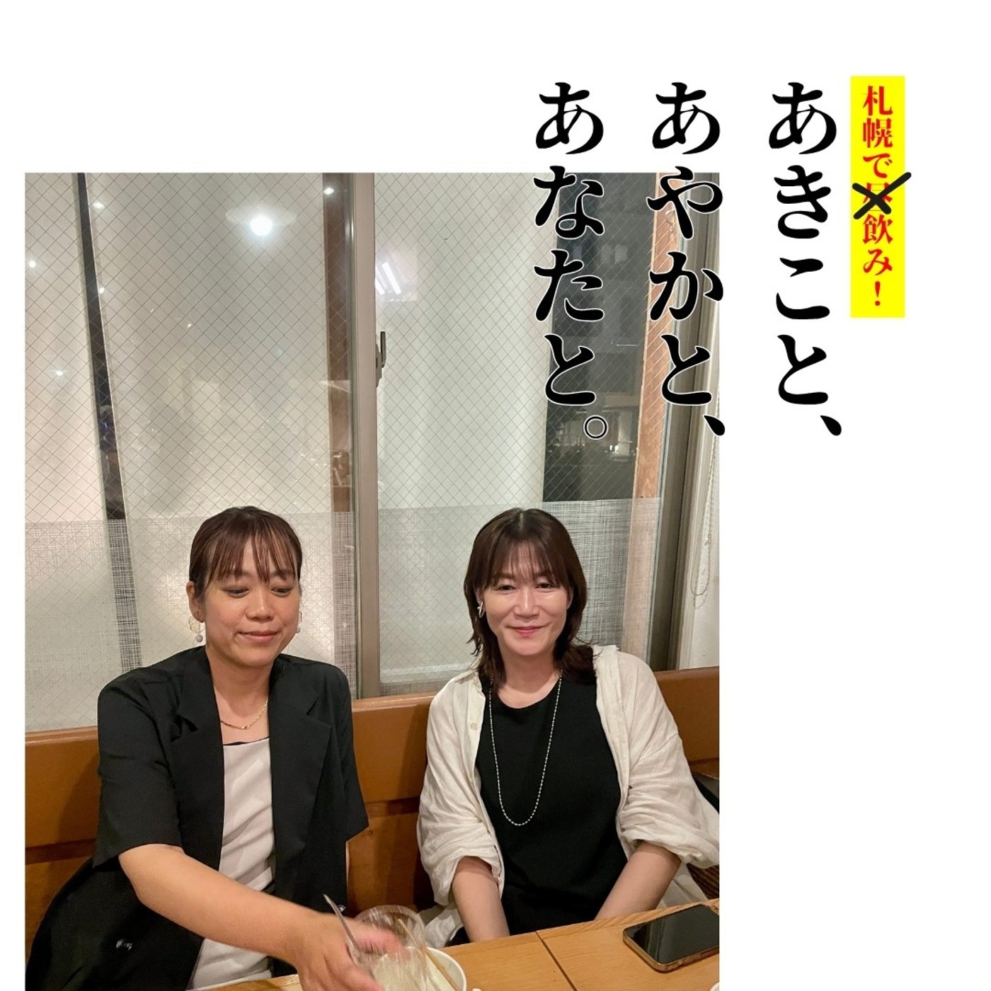 ep.43｜#15 ねぎまみれ pt.4