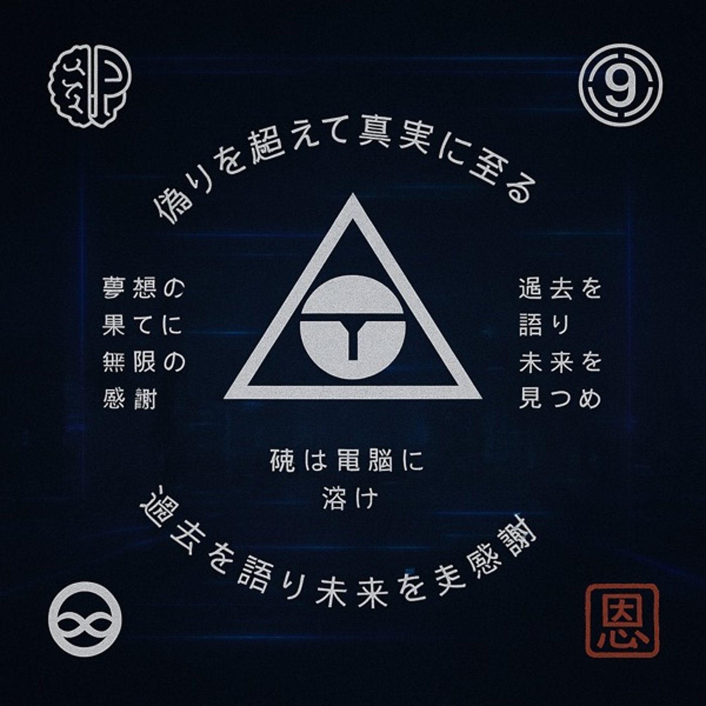 攻殻の詩 episode artwork