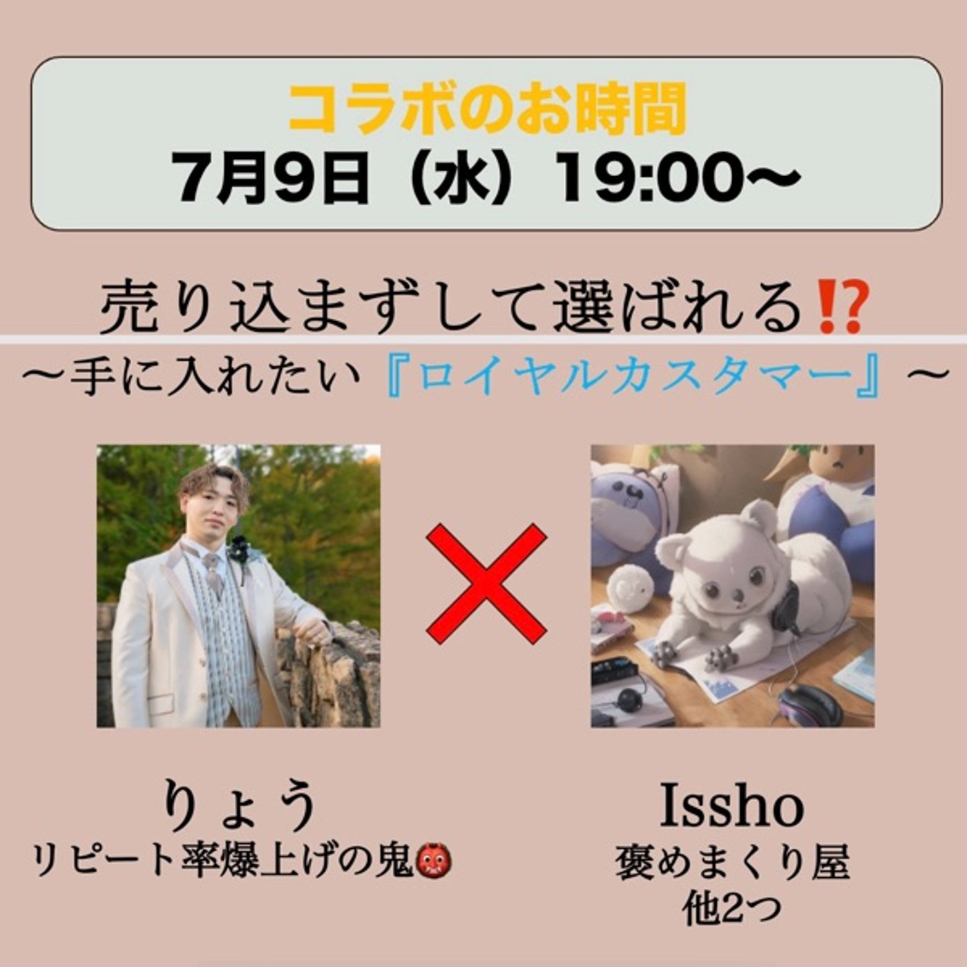 「売り込まずして選ばれる⁉️」　ゲスト：りょうさん episode artwork