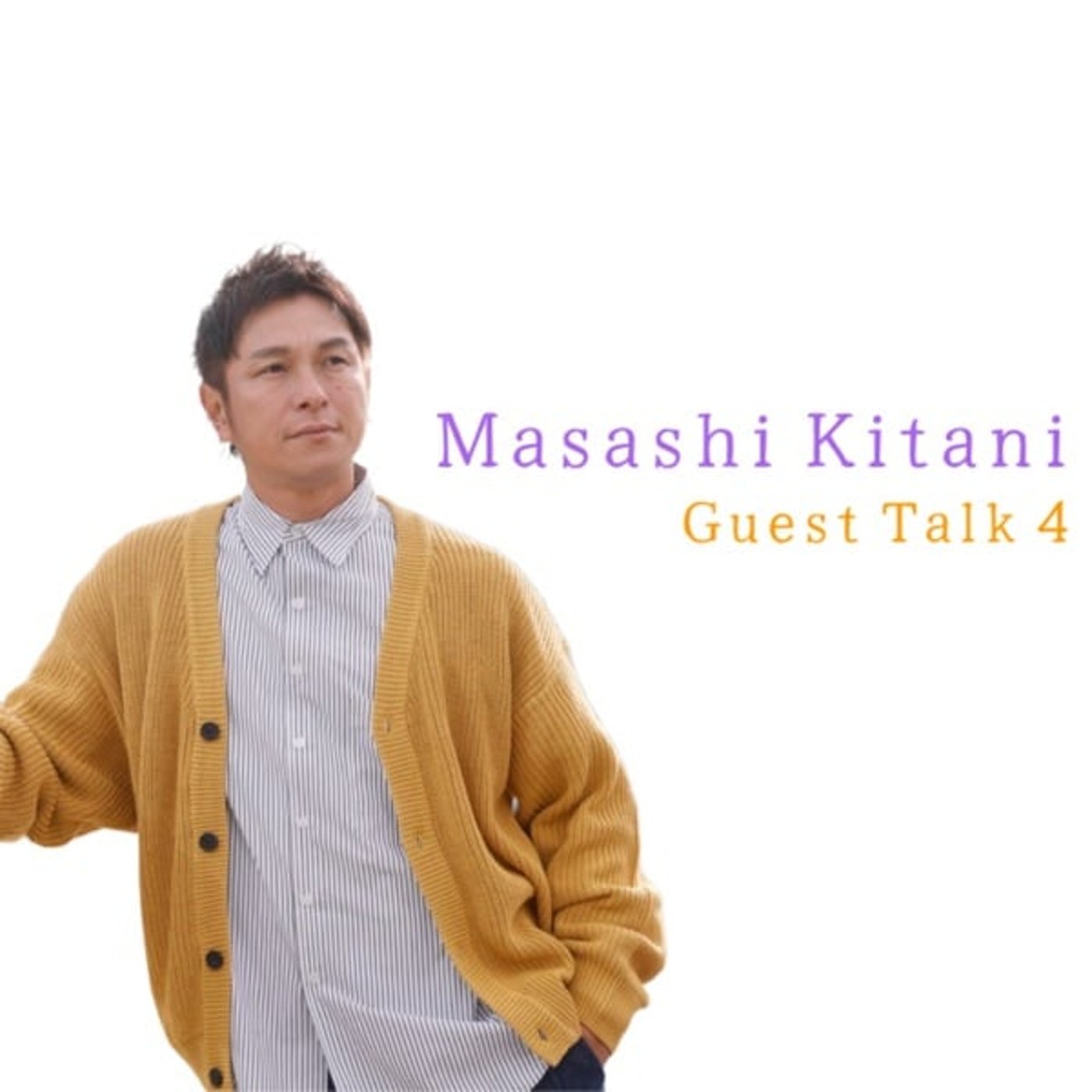 【ゲスト #4】音楽、仕事、家族、ボイスコーチって食べられるの⁉️超リア 【ゲスト #4】音楽、仕事、家族、ボイスコーチって食べられるの⁉️超リア