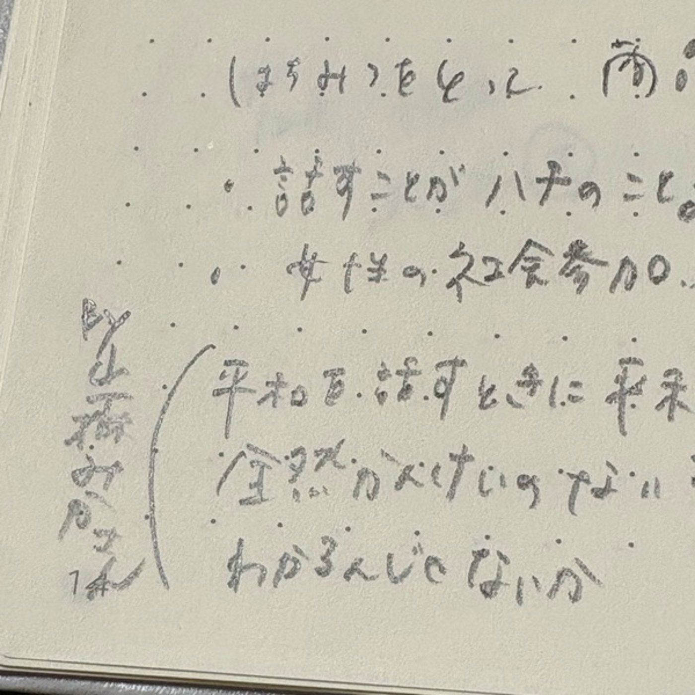 同じだからこそ分かり合えるし、同じだからこそ摩擦が起きる episode artwork