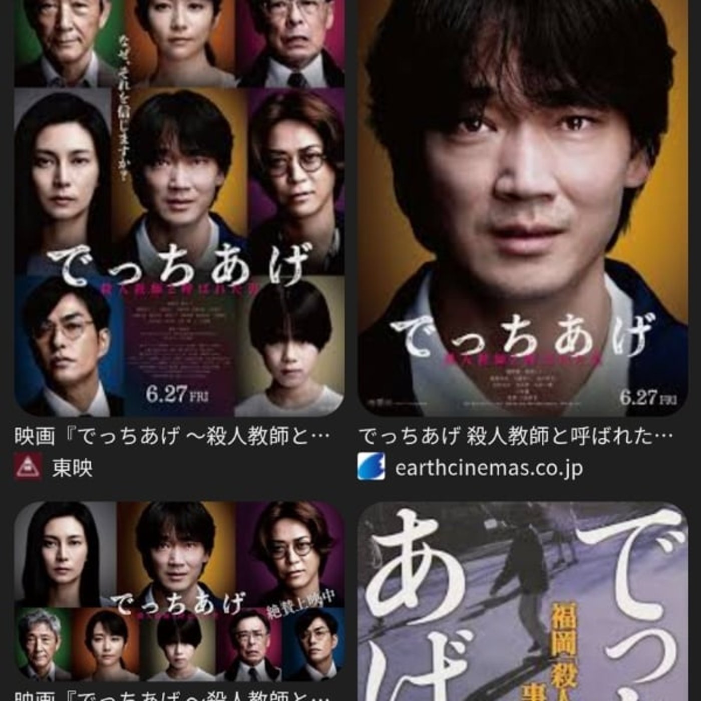 映画「でっちあげ」を現職教師がレビュー🧐身に覚えのあるホラーだった😱