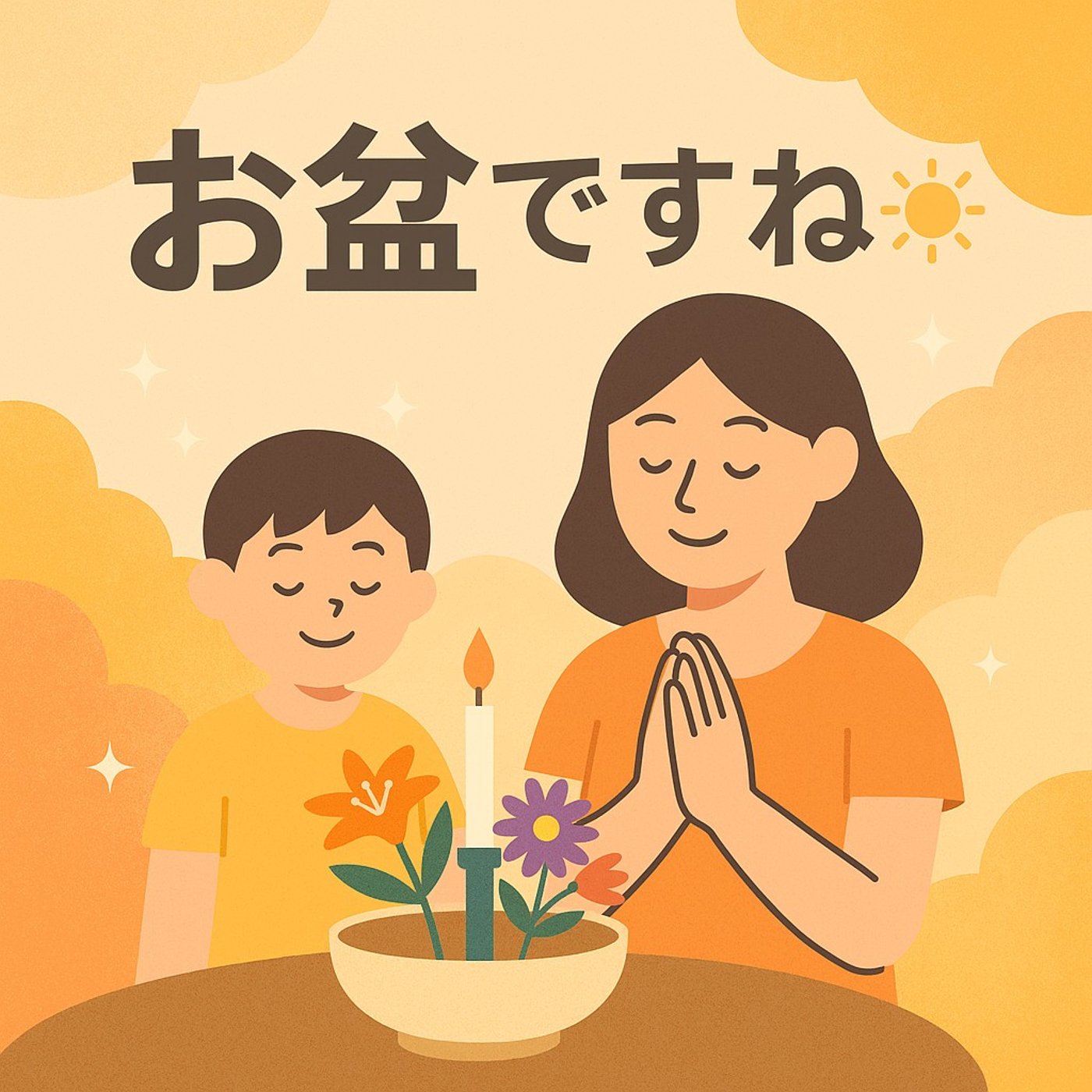 「お盆ですね☀️」心を整える夏のひととき episode artwork