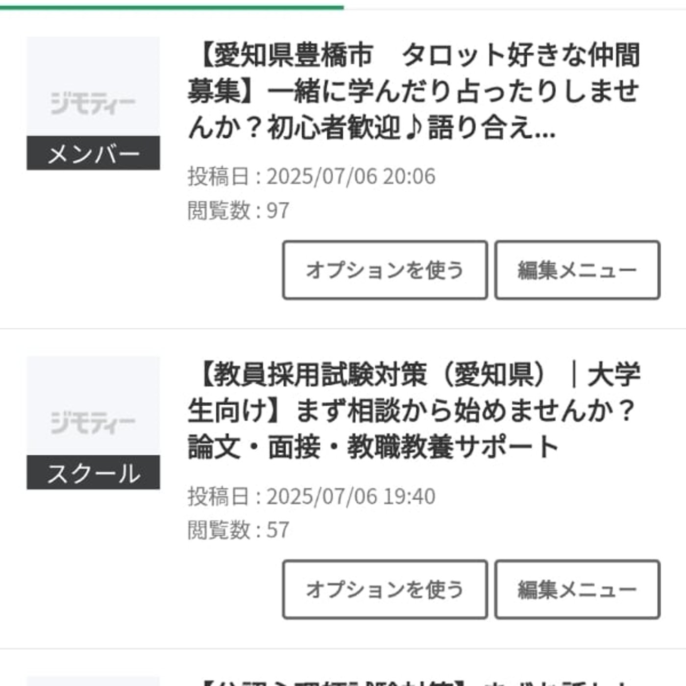 ジモティーで需要のあるワタシを確認できたハナシ