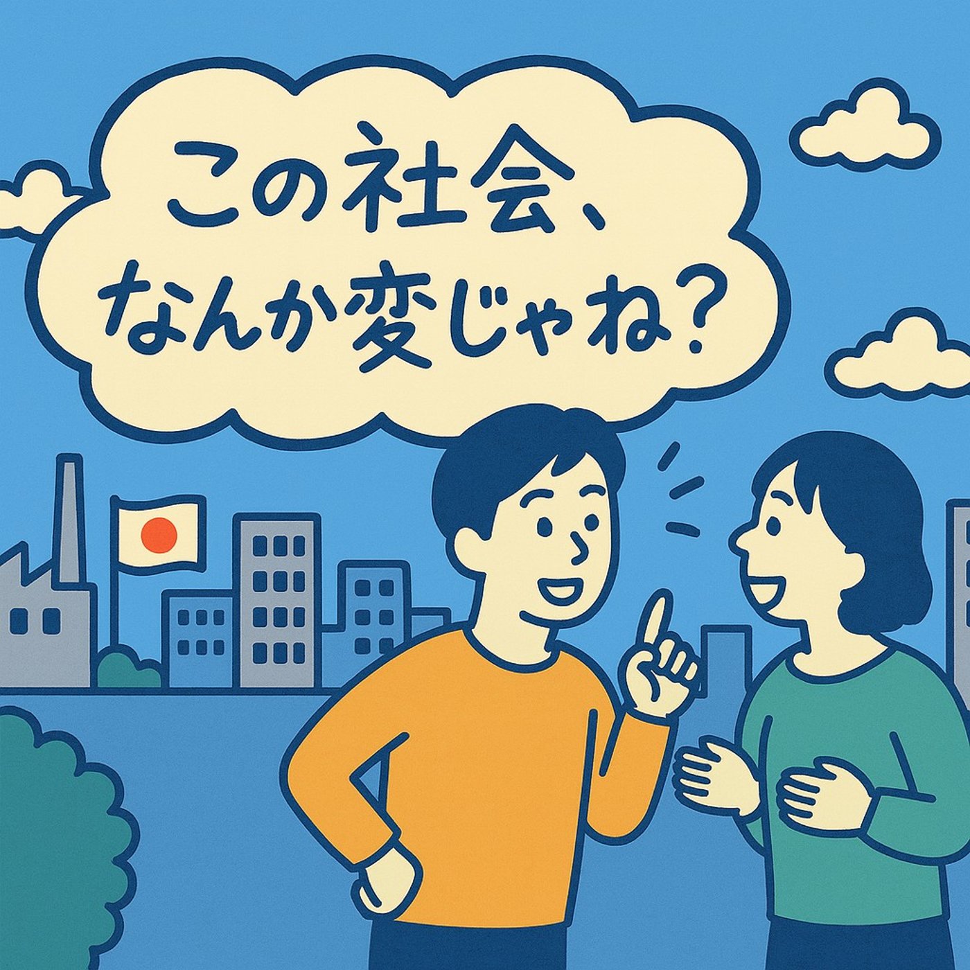 3-5 ガマンすればいい時代は終わった？——削られ続けた未来のツケ episode artwork
