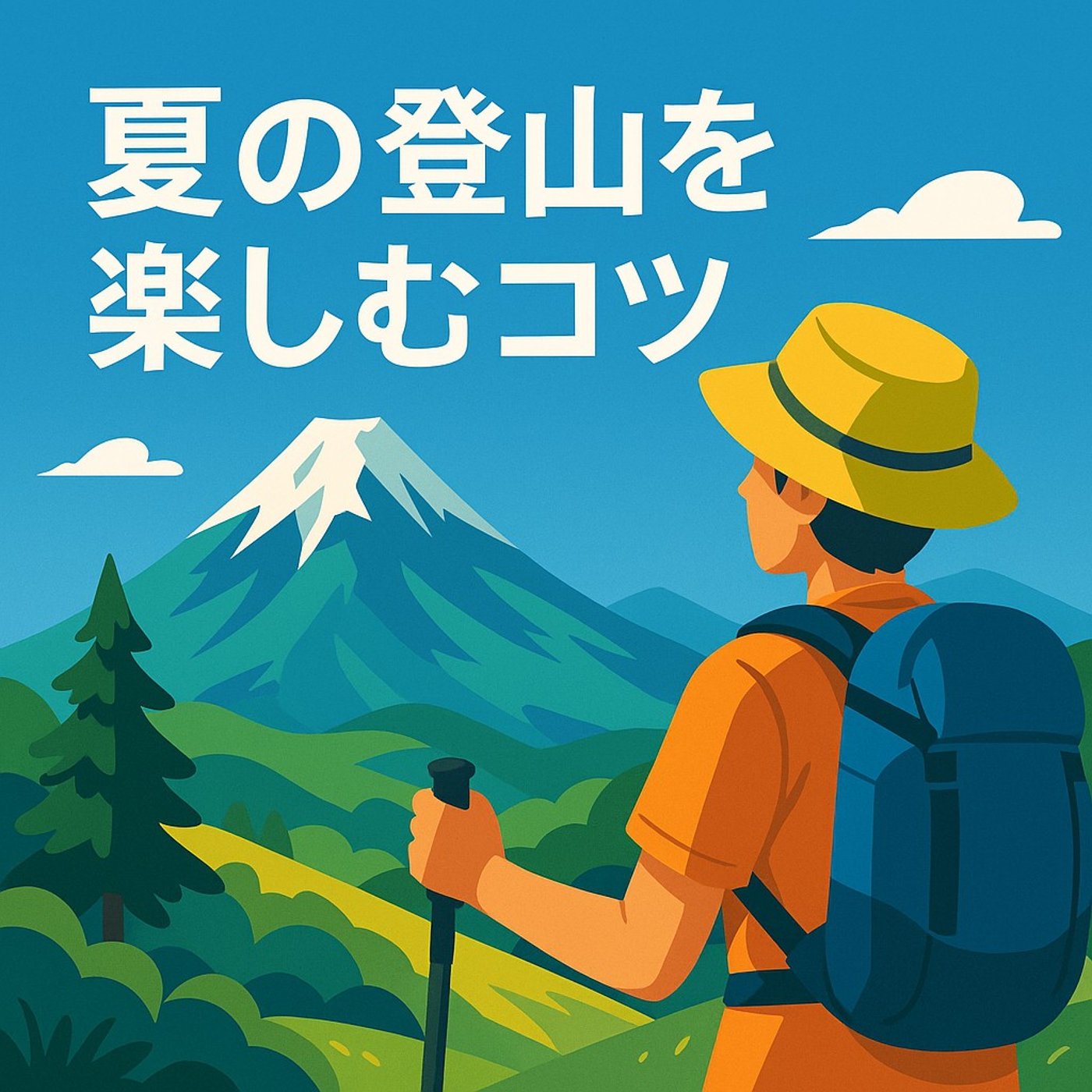 「夏こそ山へ！」―涼しい風と絶景を楽しむ登山のすすめ episode artwork