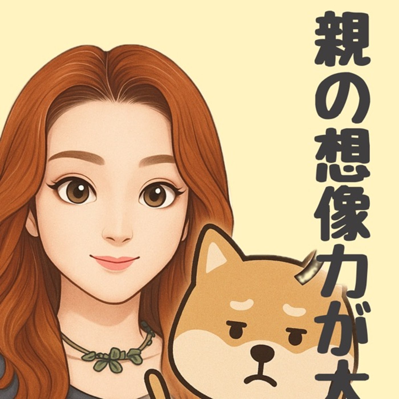 『親の想像力とお小遣いの話』 episode artwork