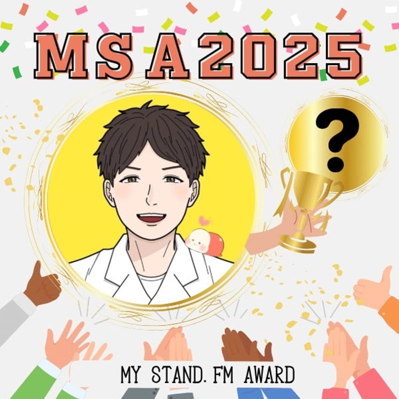 【MSA2025上期】これからの会社に必要なことで賞🏆