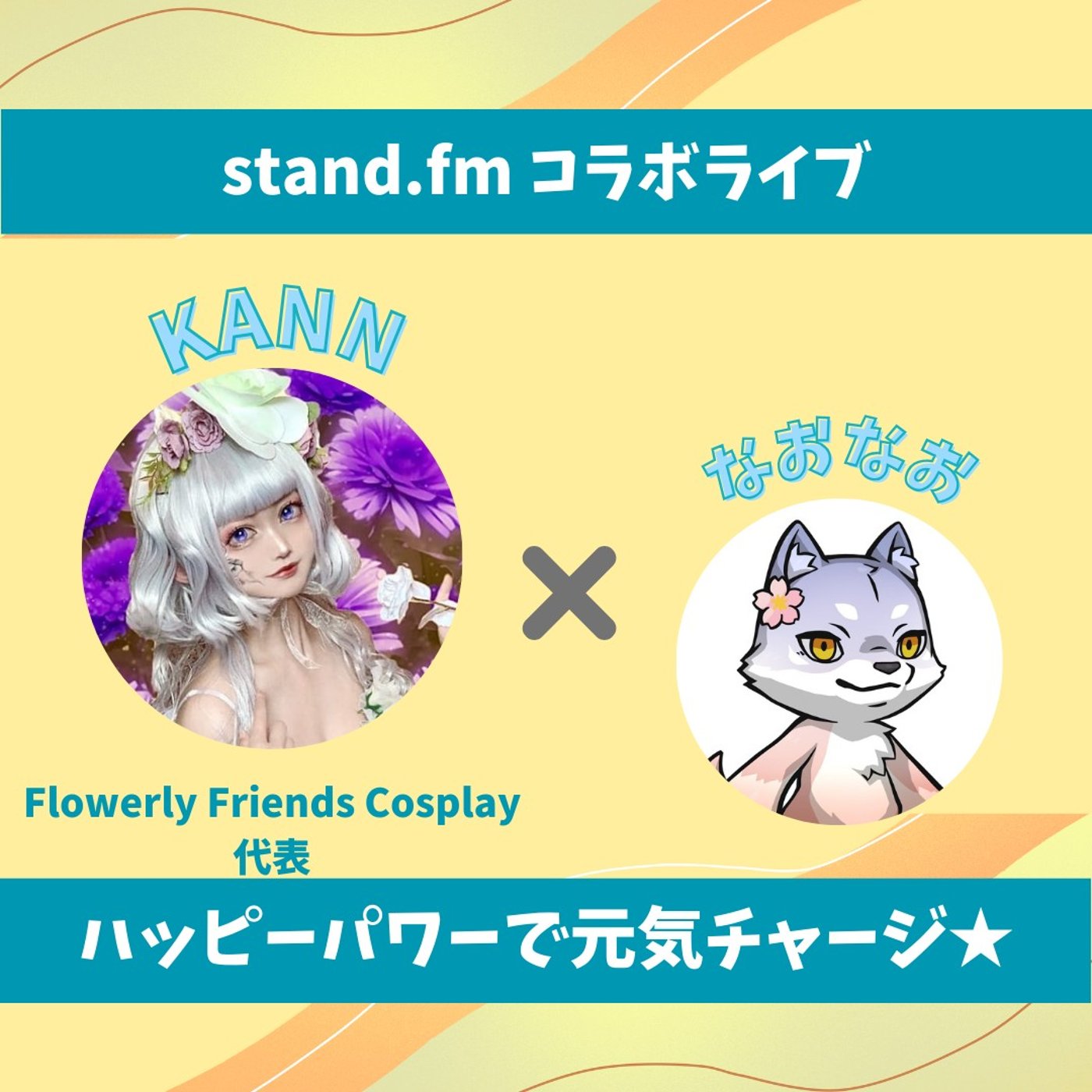 ★LIVE★60分おしゃべり【kannさん】コスプレNFTを広げる！アートな世界 episode artwork