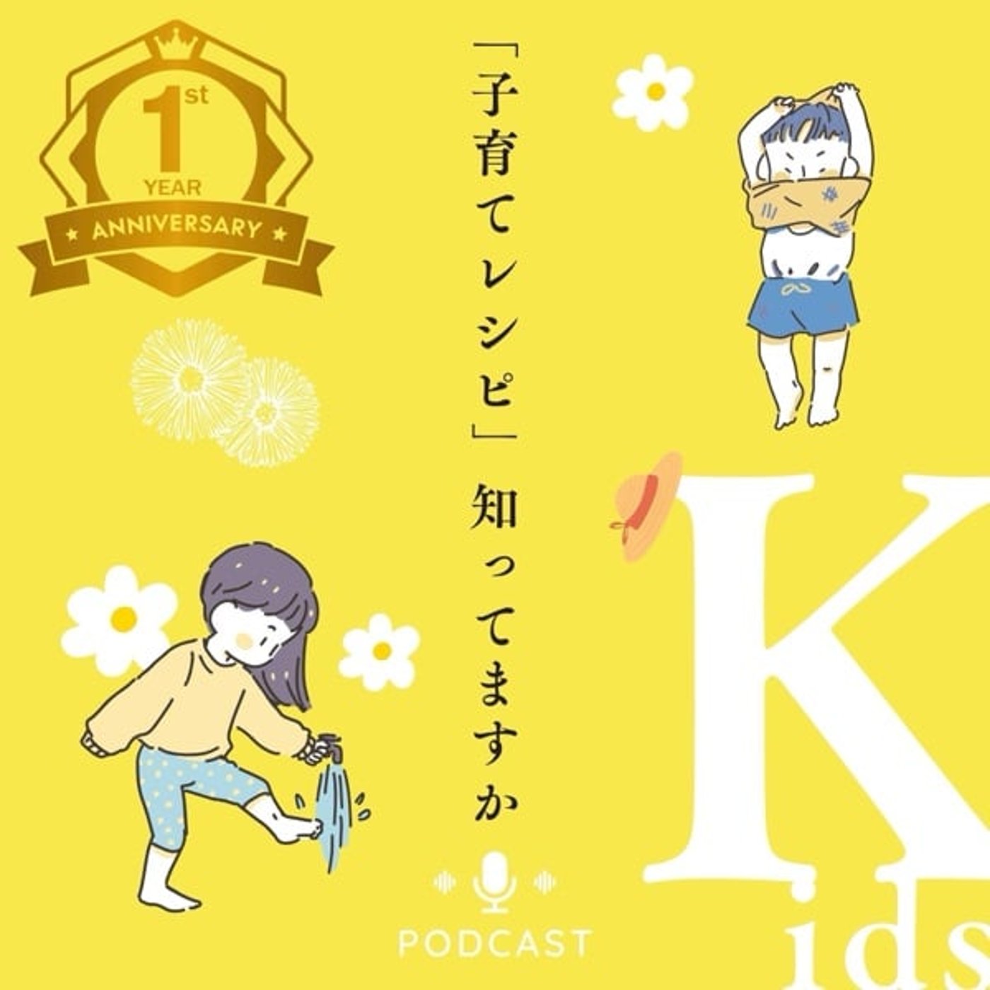 子育てレシピVol.24 ～夏休みの過ごし方～