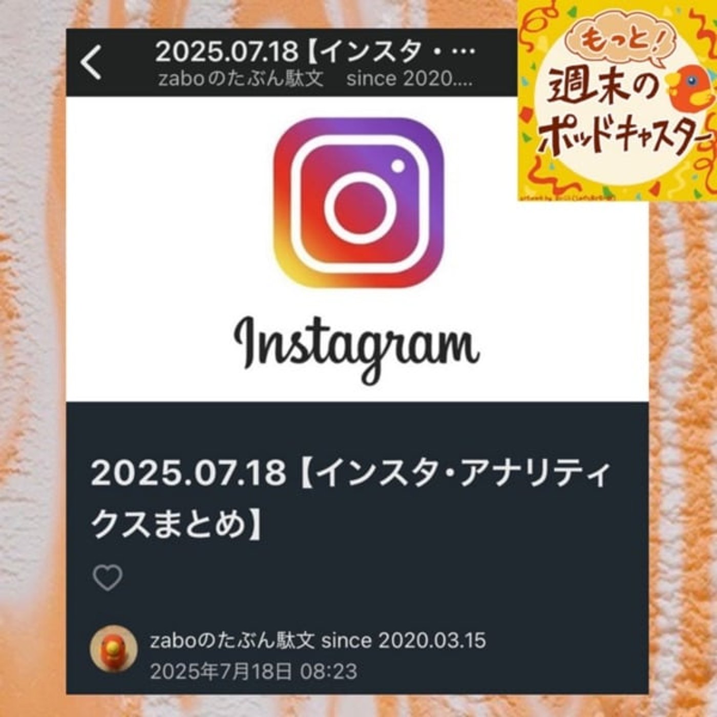 2025.07.18 【先月６月のインスタ・アナリティクス】
