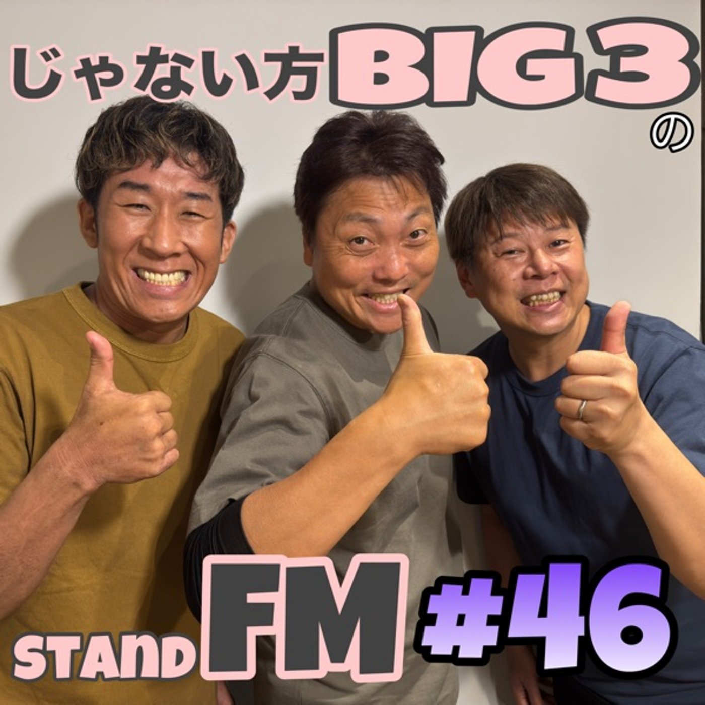 #46【大予想】どーなる今後のTV業界！？ダウンタウンチャンネルの影響を考察 episode artwork
