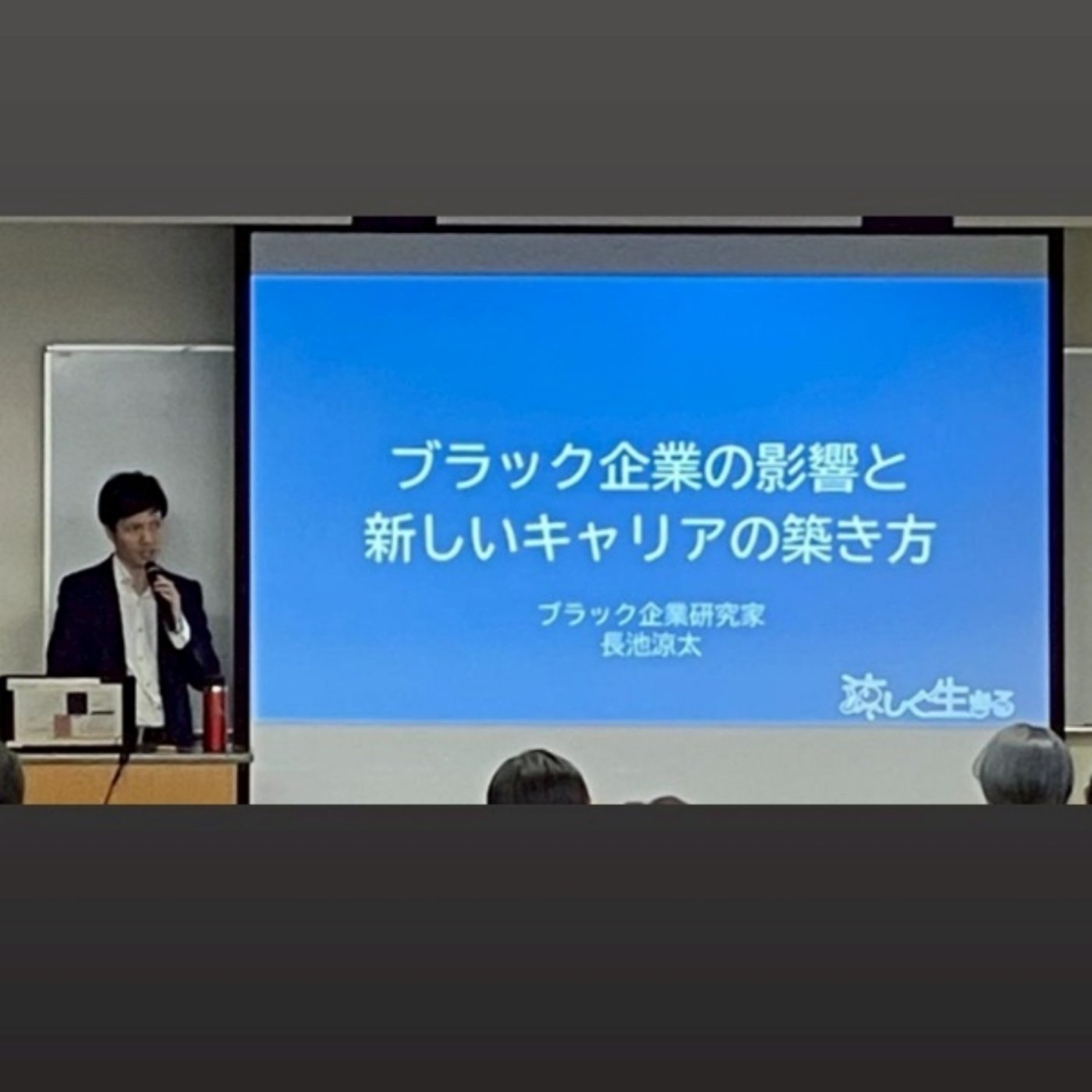 #142 ブラック企業は一定ラインを超えるとしんどさがなくなる episode artwork