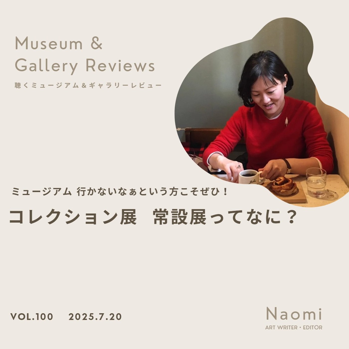 ミュージアム 行かないなぁという方こそぜひ！コレクション展 常設展ってなに？