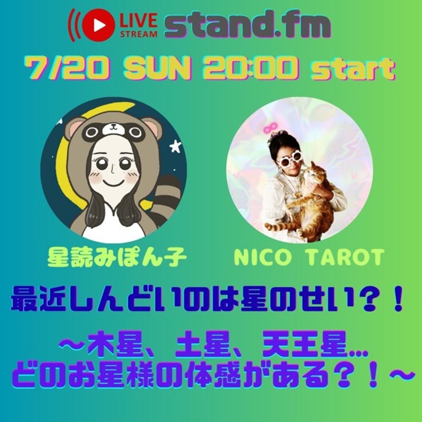 ゆうこちゃんとのライブ〜天体移動の体感どう？ episode artwork