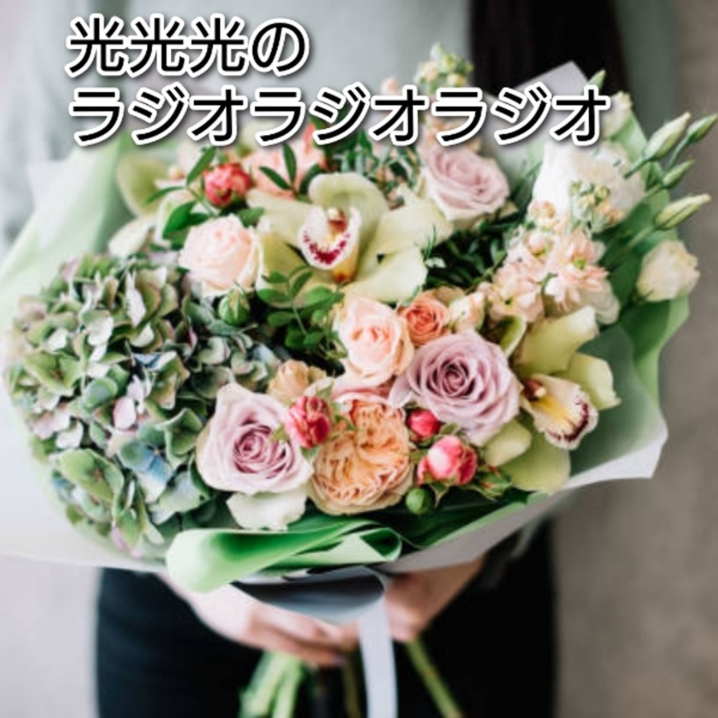 #175【怒】とある人物に愛をこめて忠告を episode artwork