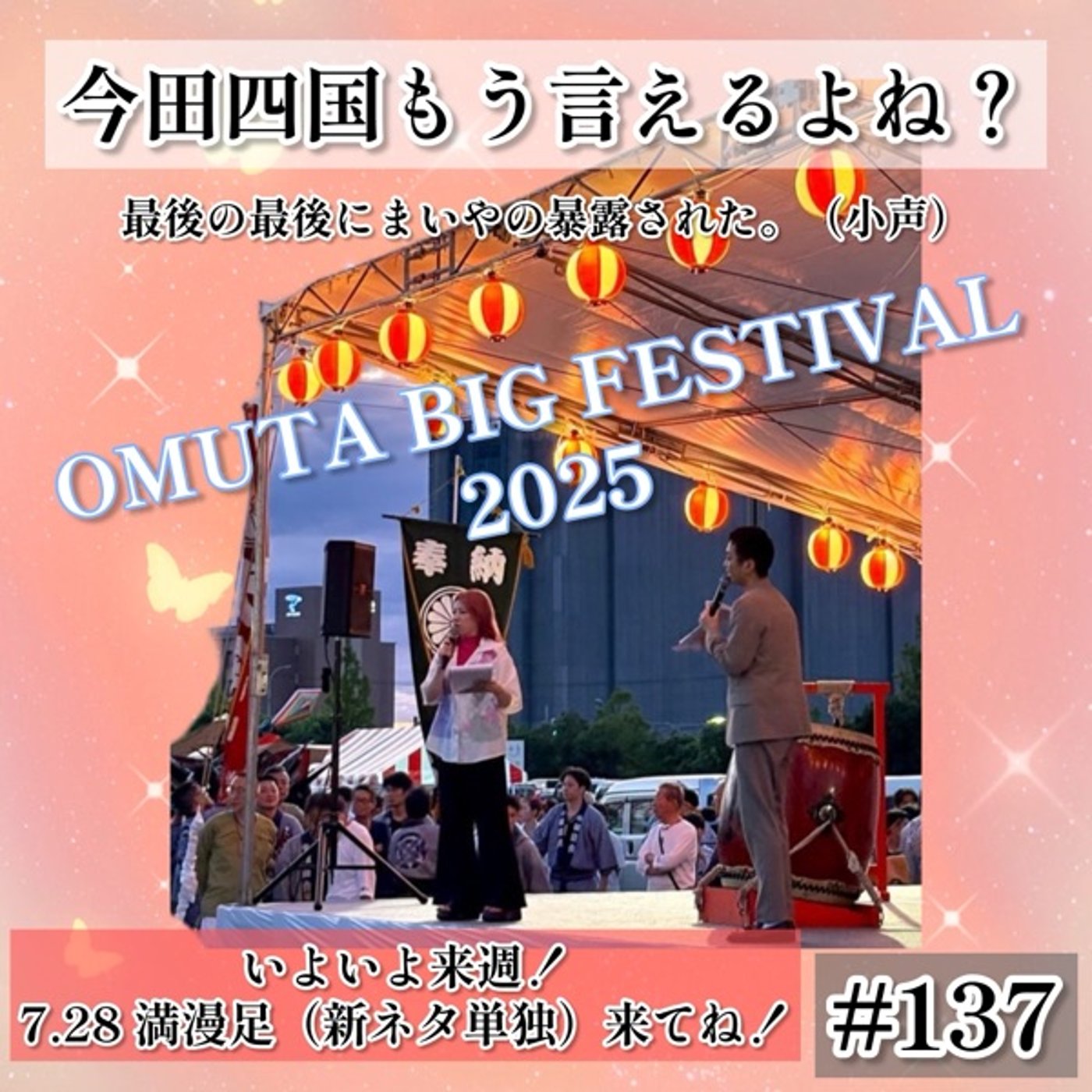 今田の学力向上させてたら最後に私の恋愛を暴露された #137 episode artwork