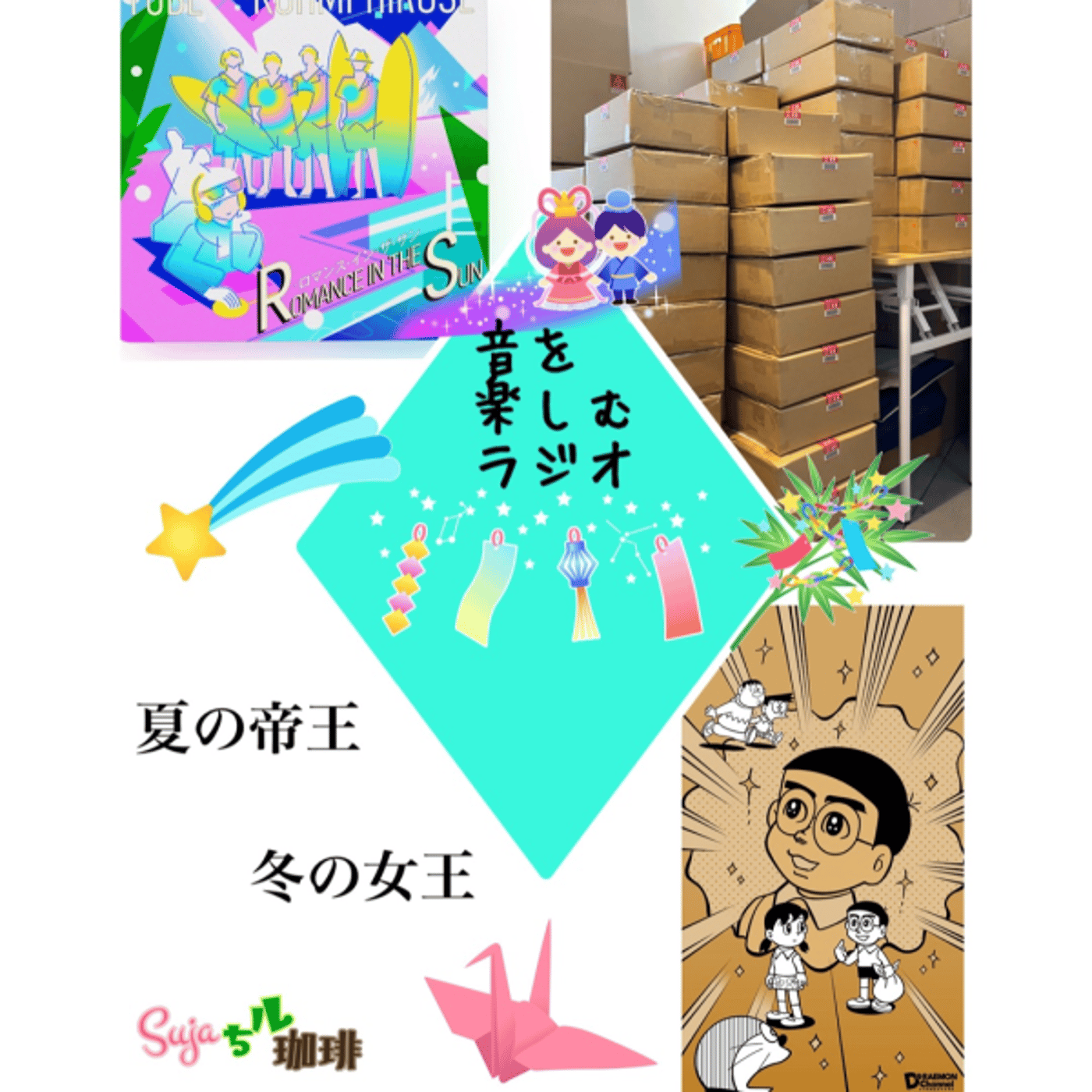 【全体公開】#538 珈琲瞑想🫘🕯️✨& 夏の帝王・冬の女王🤴👸✨ episode artwork
