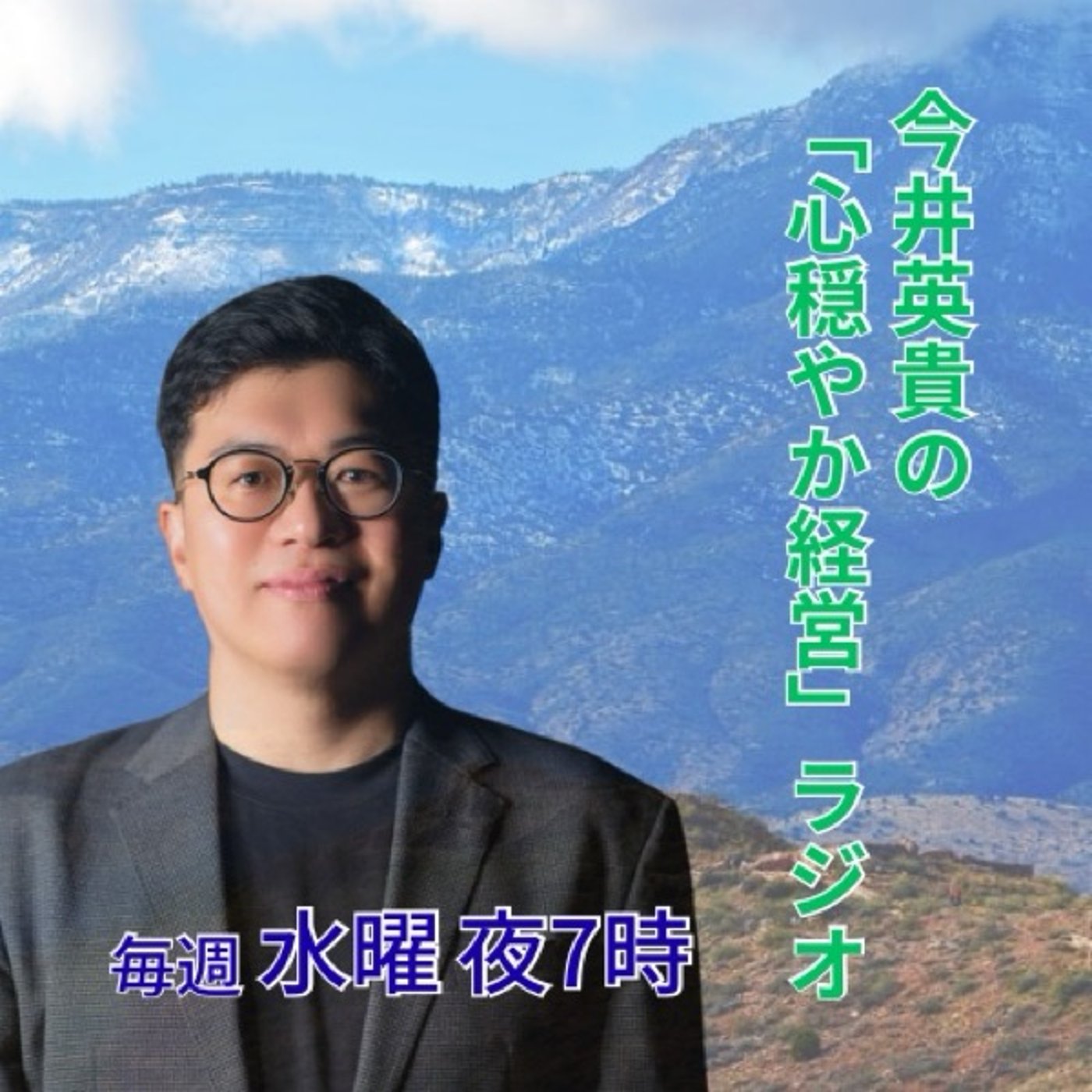 #9 チャンスの神様は、前髪しかない。〜あなたの「いつか」を「今」に変える話〜  episode artwork