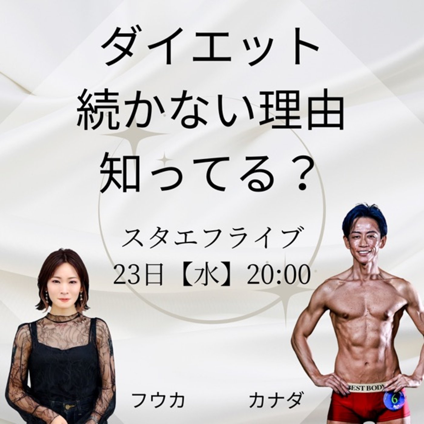 ダイエットが続けられない理由とは？