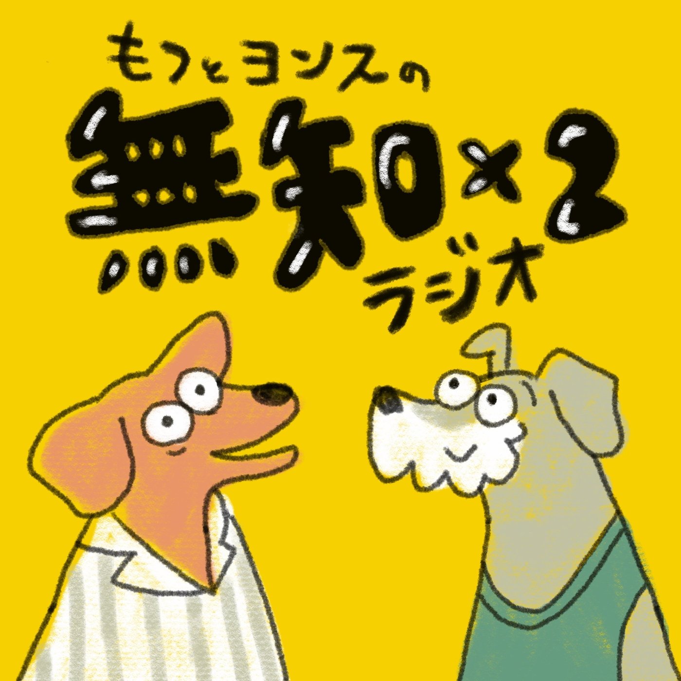 #5 おじさんになった・・・？ episode artwork