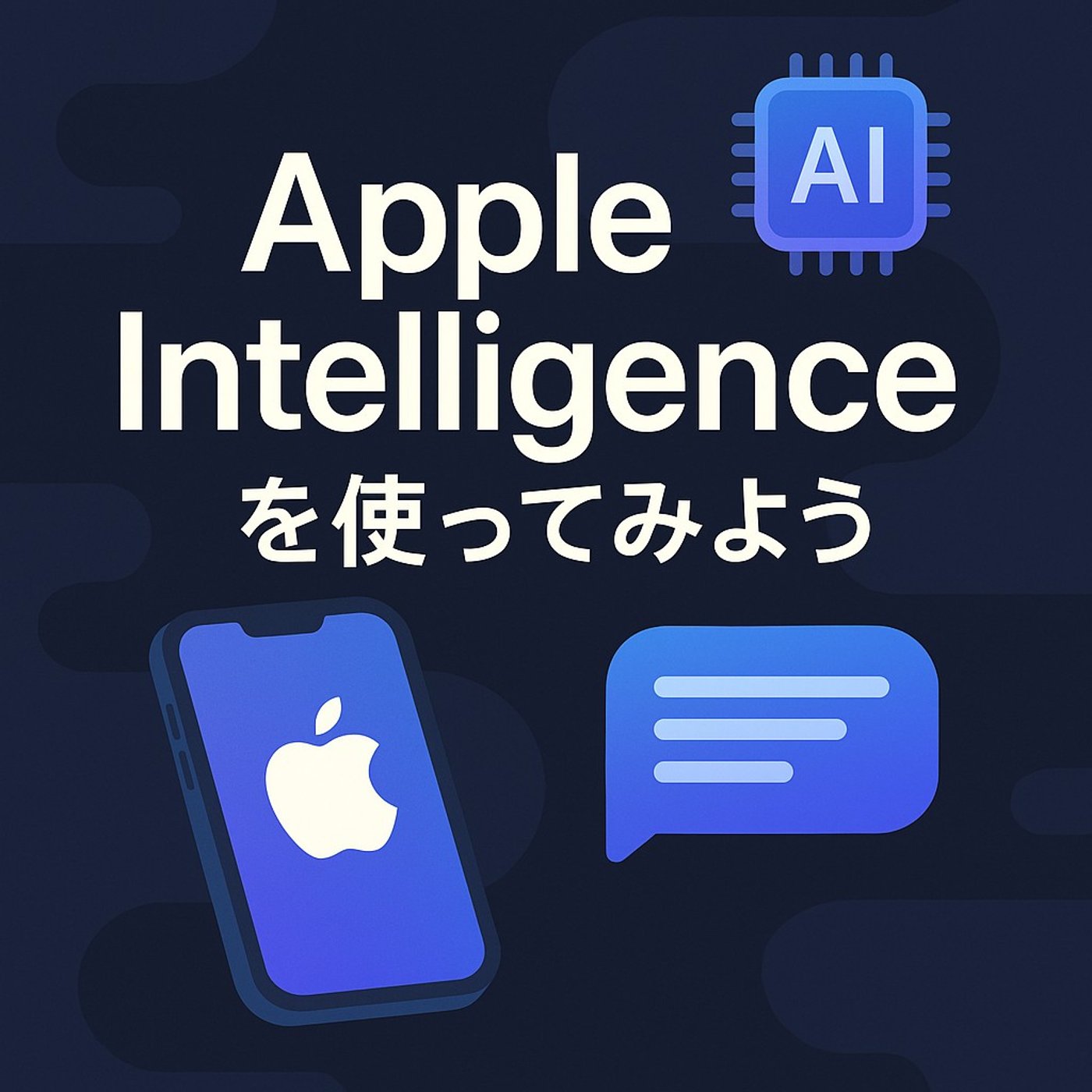Apple Intelligenceが変える日常—賢く便利なAI体験を始めよう episode artwork