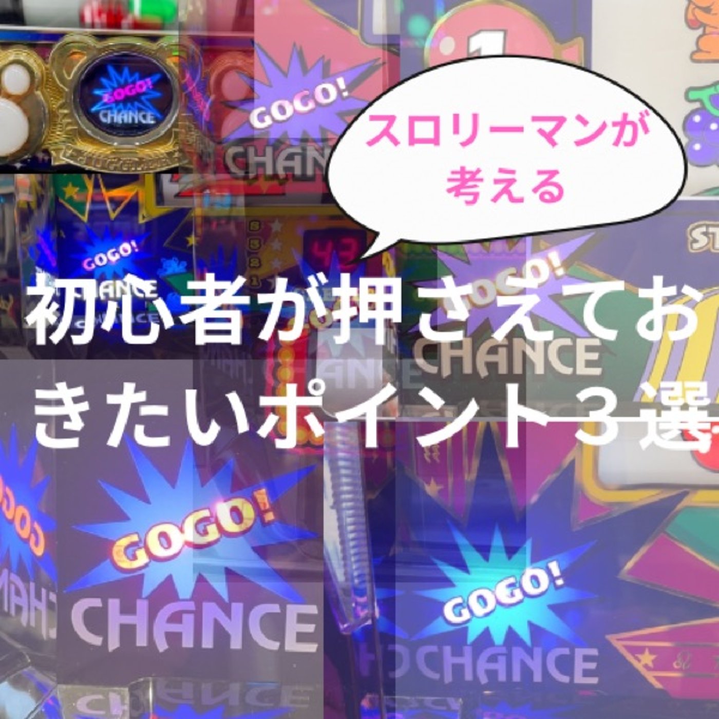初心者が立ち回りにおいて押さえておきたいポイント3選(7月第1週稼働録) episode artwork
