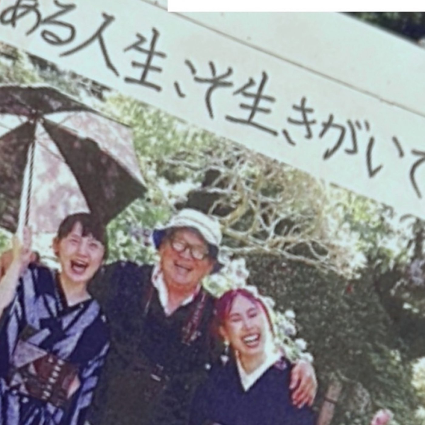 185回目のjizoamiラジオ室【喜多方レトロ横丁/祭りと半被と日本人　ほか】 episode artwork
