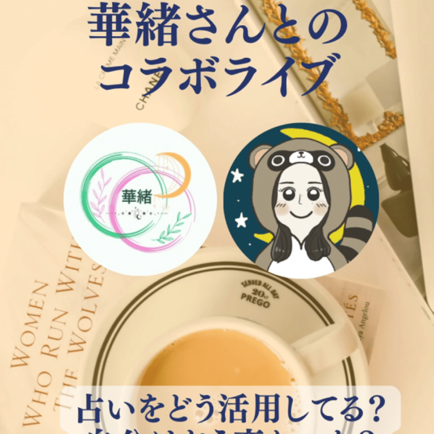 華緒さんとのコラボライブ episode artwork