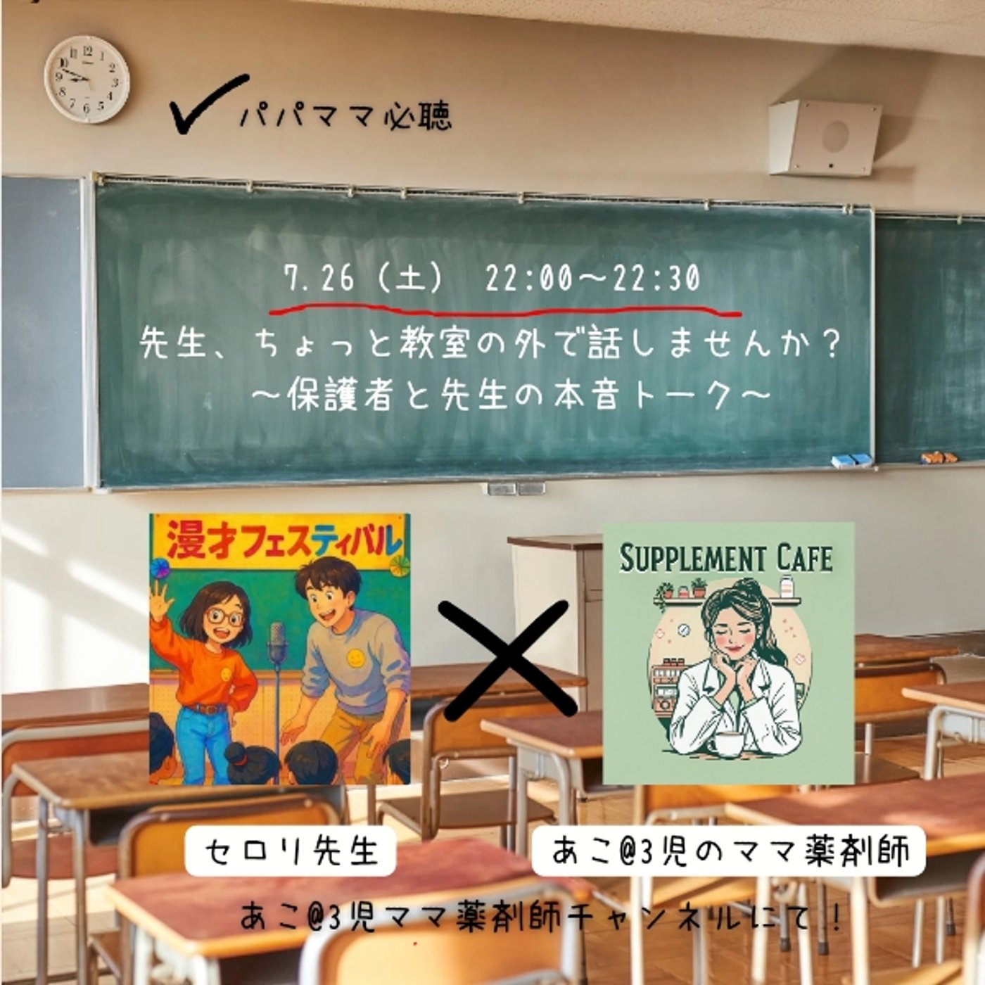 セロリ先生いらっしゃいませ☕　先生と保護者が本音で話してみた！ episode artwork