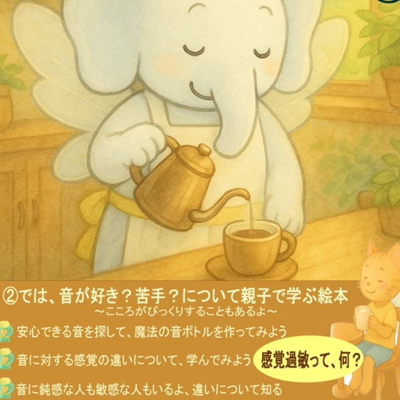 感覚過敏の絵本シリーズ② はじめにと登場人物の紹介